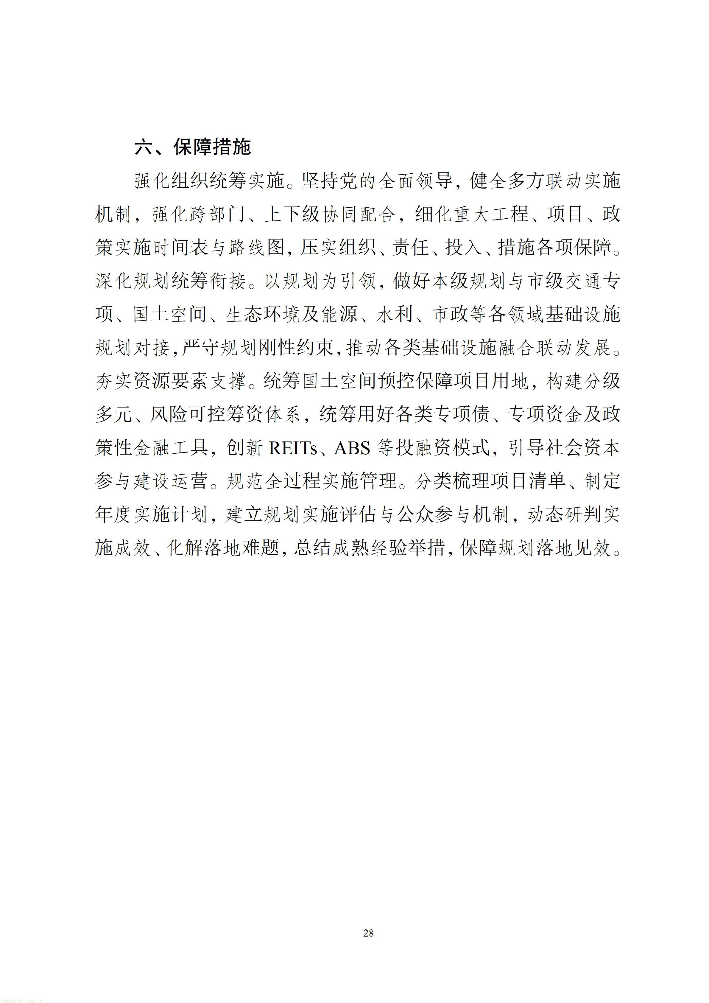 秀山土家族苗族自治县综合交通运输“十五五”发展规划（2026—2030年）【征求意见稿】_29.jpg