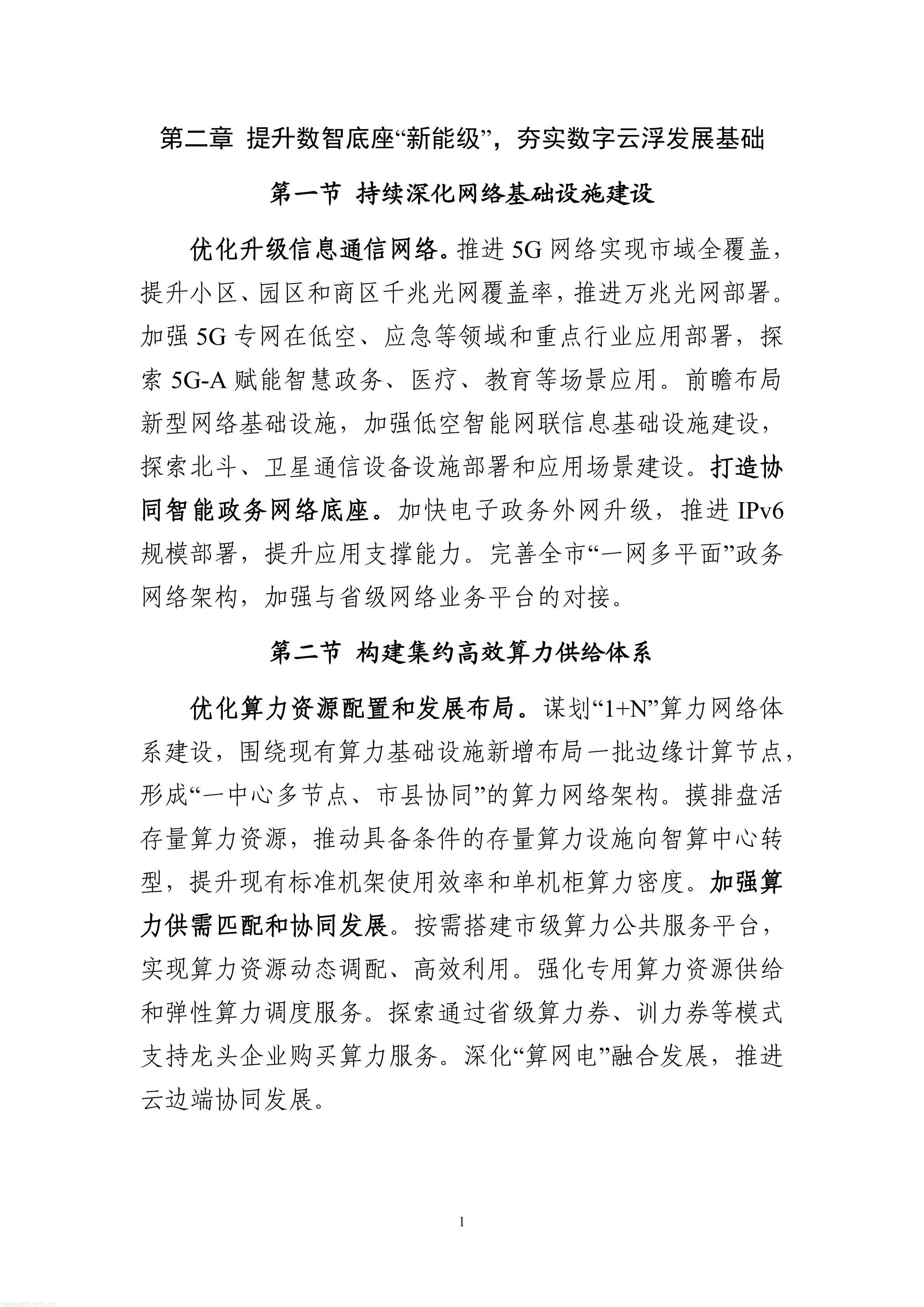 数字云浮建设“十五五”规划（公开征求意见稿）_06.jpg