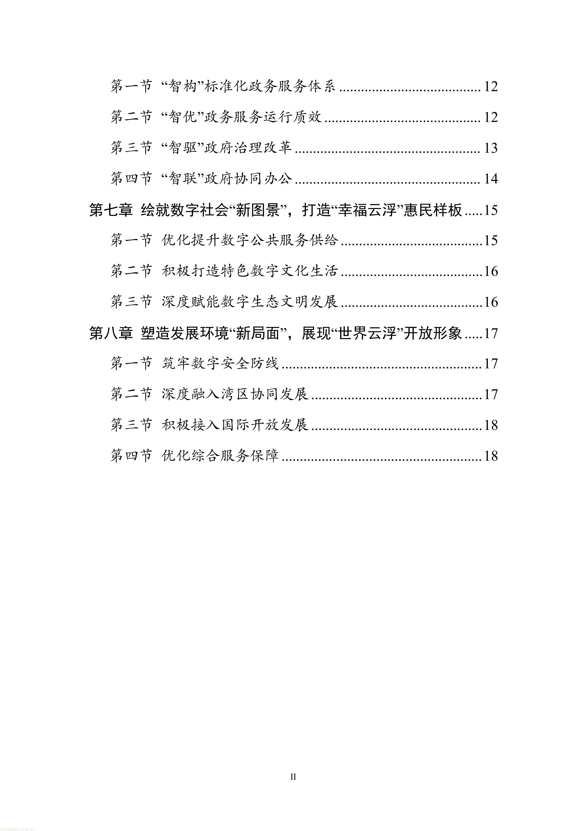 数字云浮建设“十五五”规划（公开征求意见稿）_03.jpg