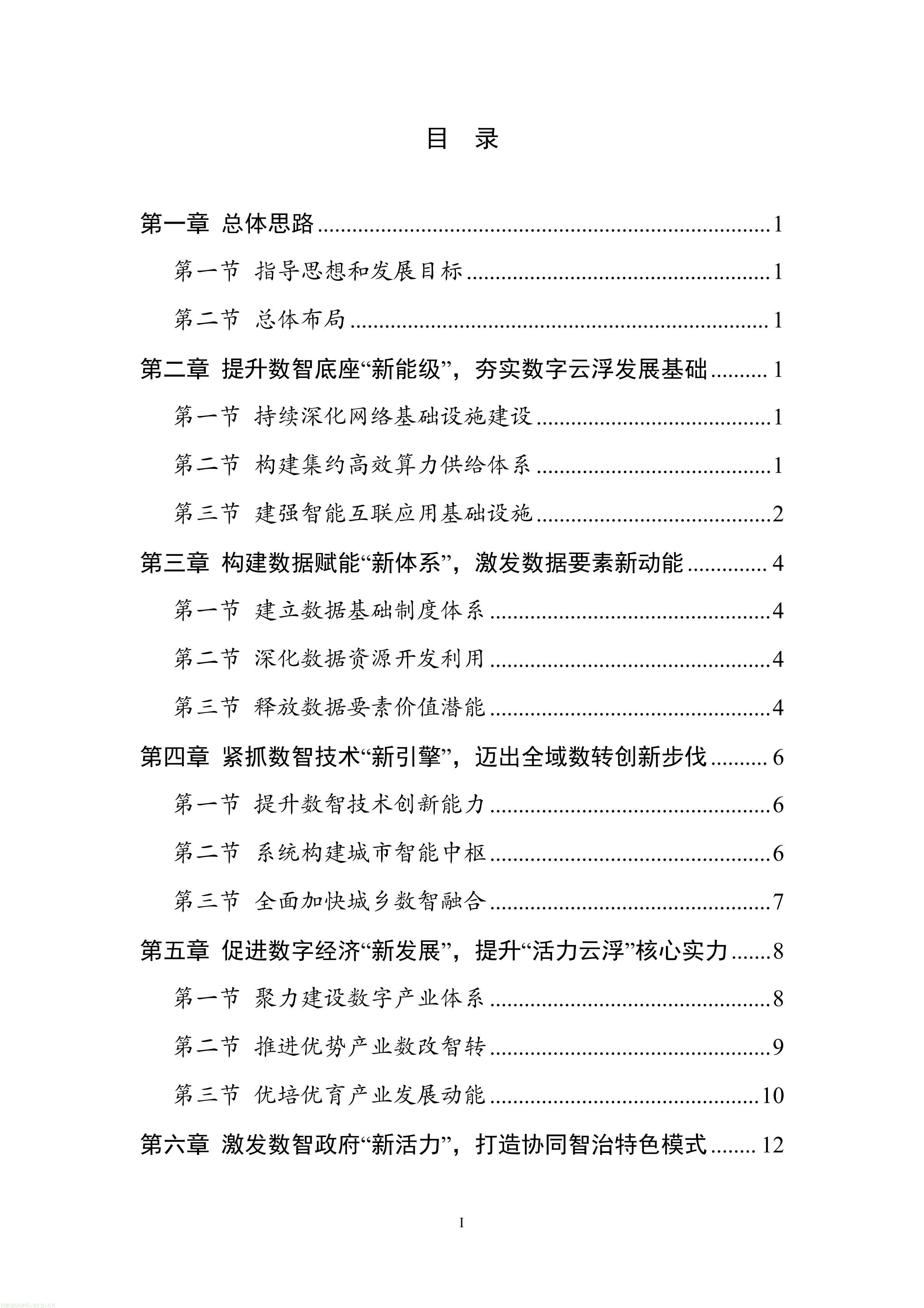 数字云浮建设“十五五”规划（公开征求意见稿）_02.jpg