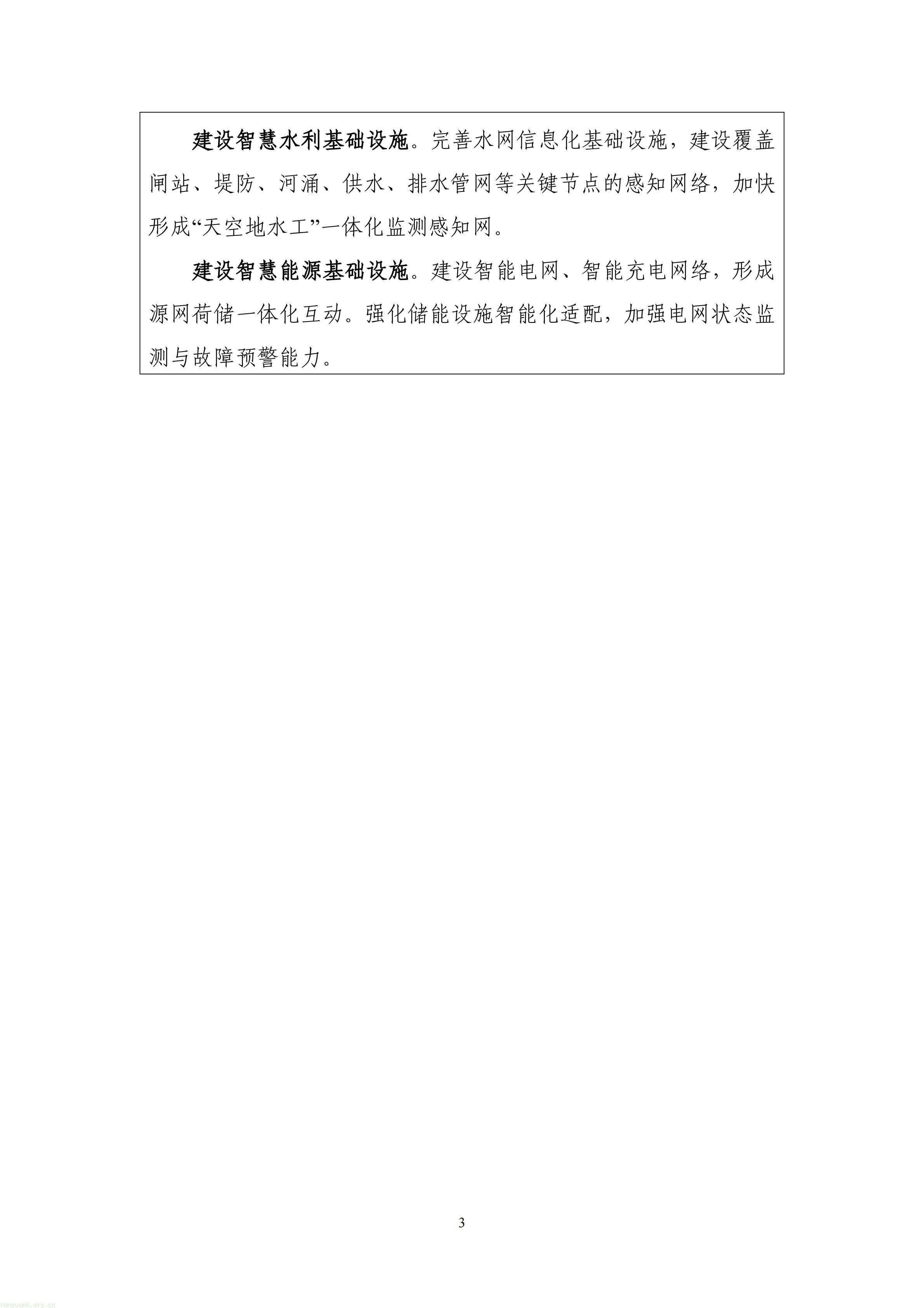 数字云浮建设“十五五”规划（公开征求意见稿）_08.jpg