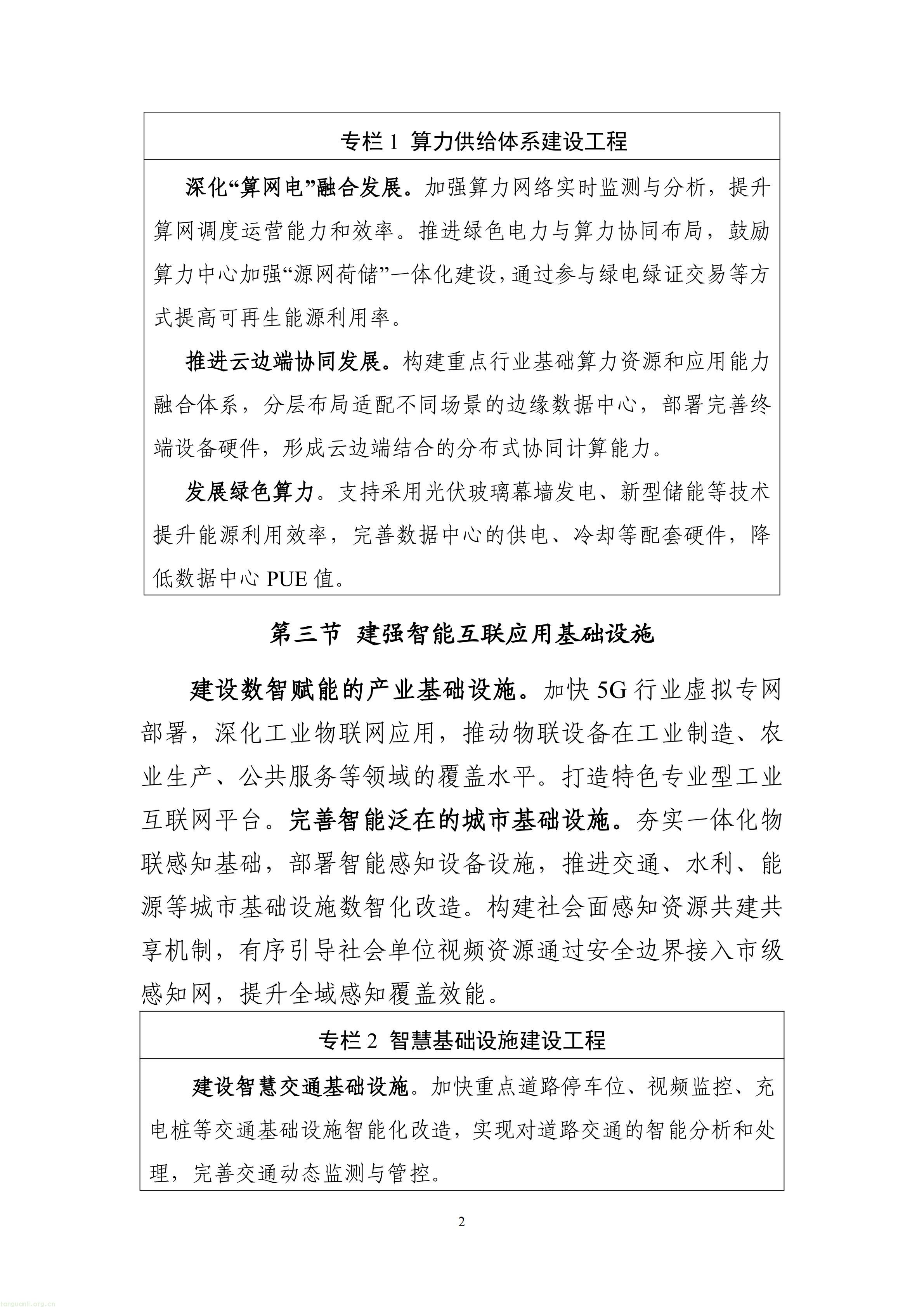数字云浮建设“十五五”规划（公开征求意见稿）_07.jpg