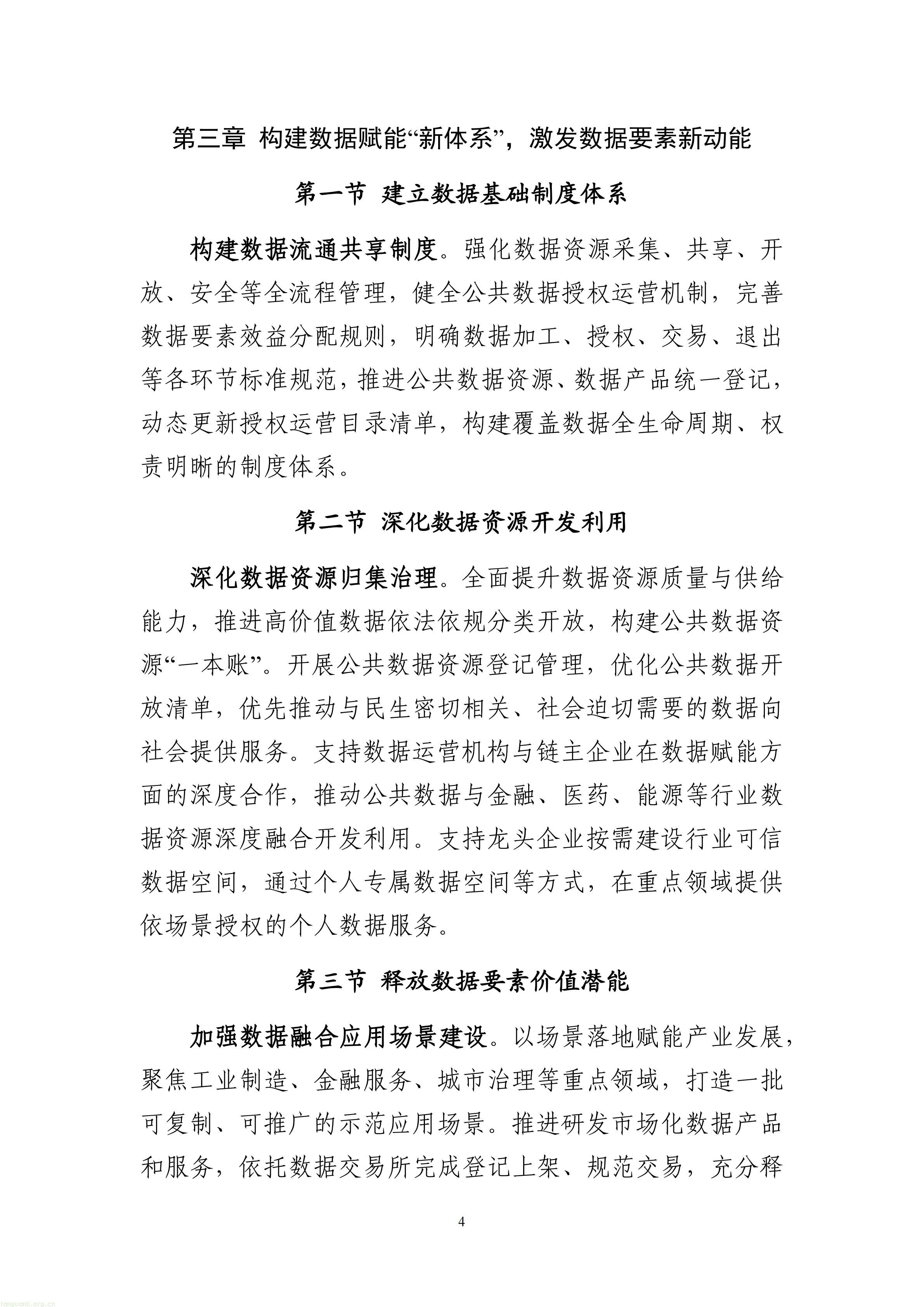 数字云浮建设“十五五”规划（公开征求意见稿）_09.jpg