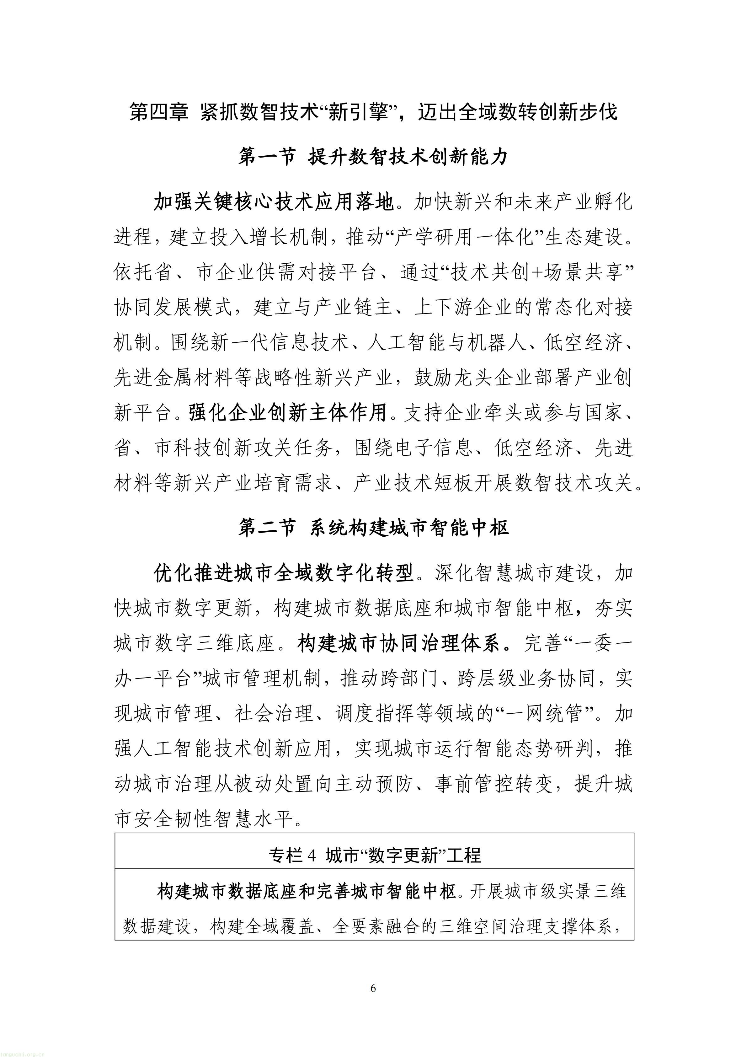 数字云浮建设“十五五”规划（公开征求意见稿）_11.jpg