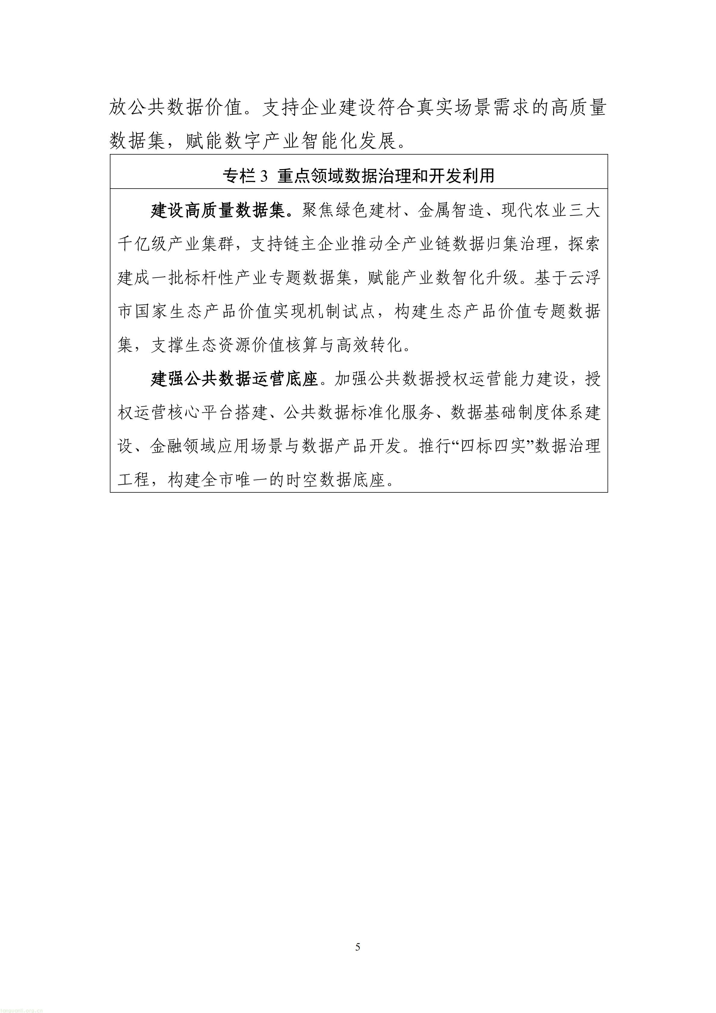数字云浮建设“十五五”规划（公开征求意见稿）_10.jpg