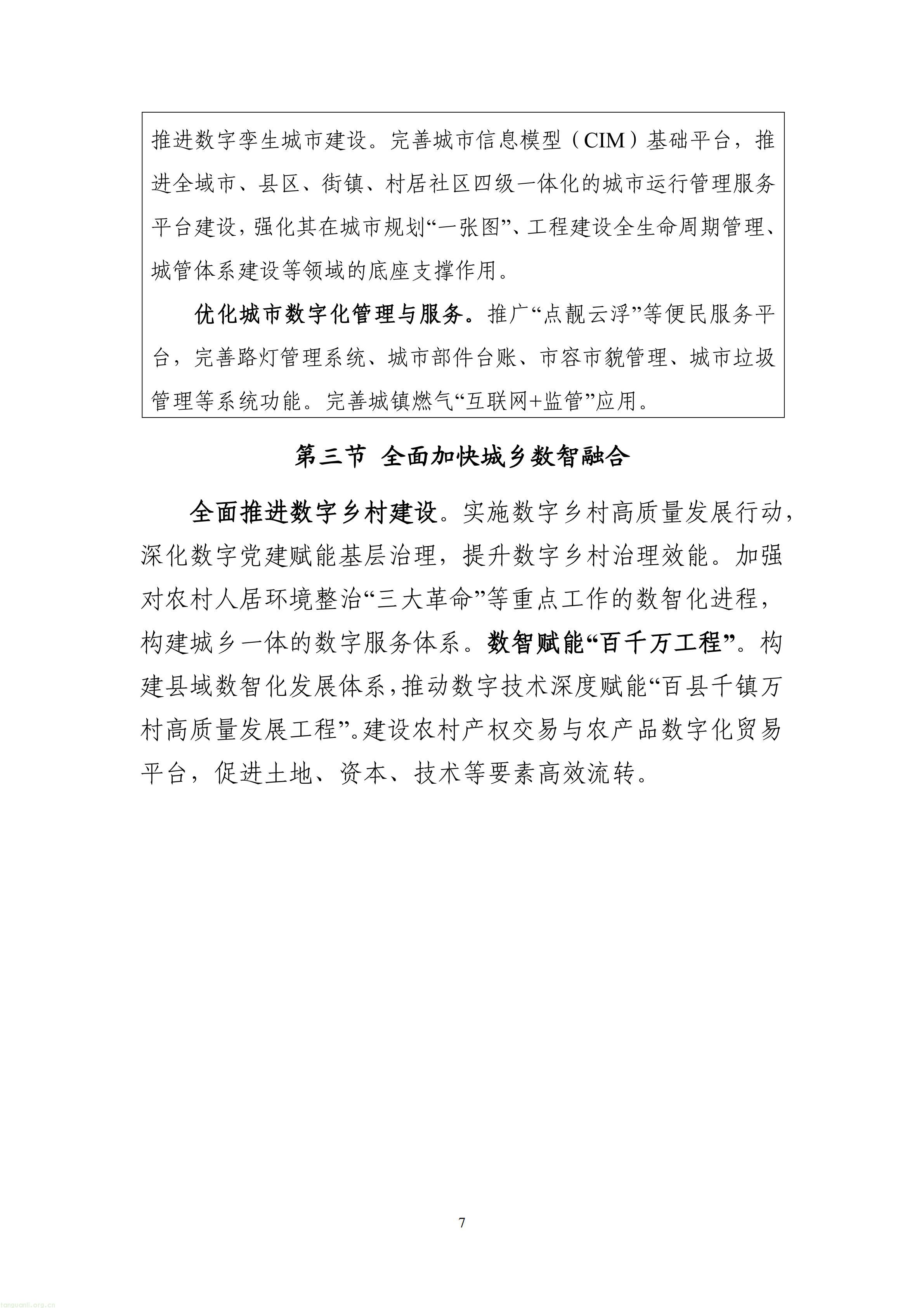 数字云浮建设“十五五”规划（公开征求意见稿）_12.jpg