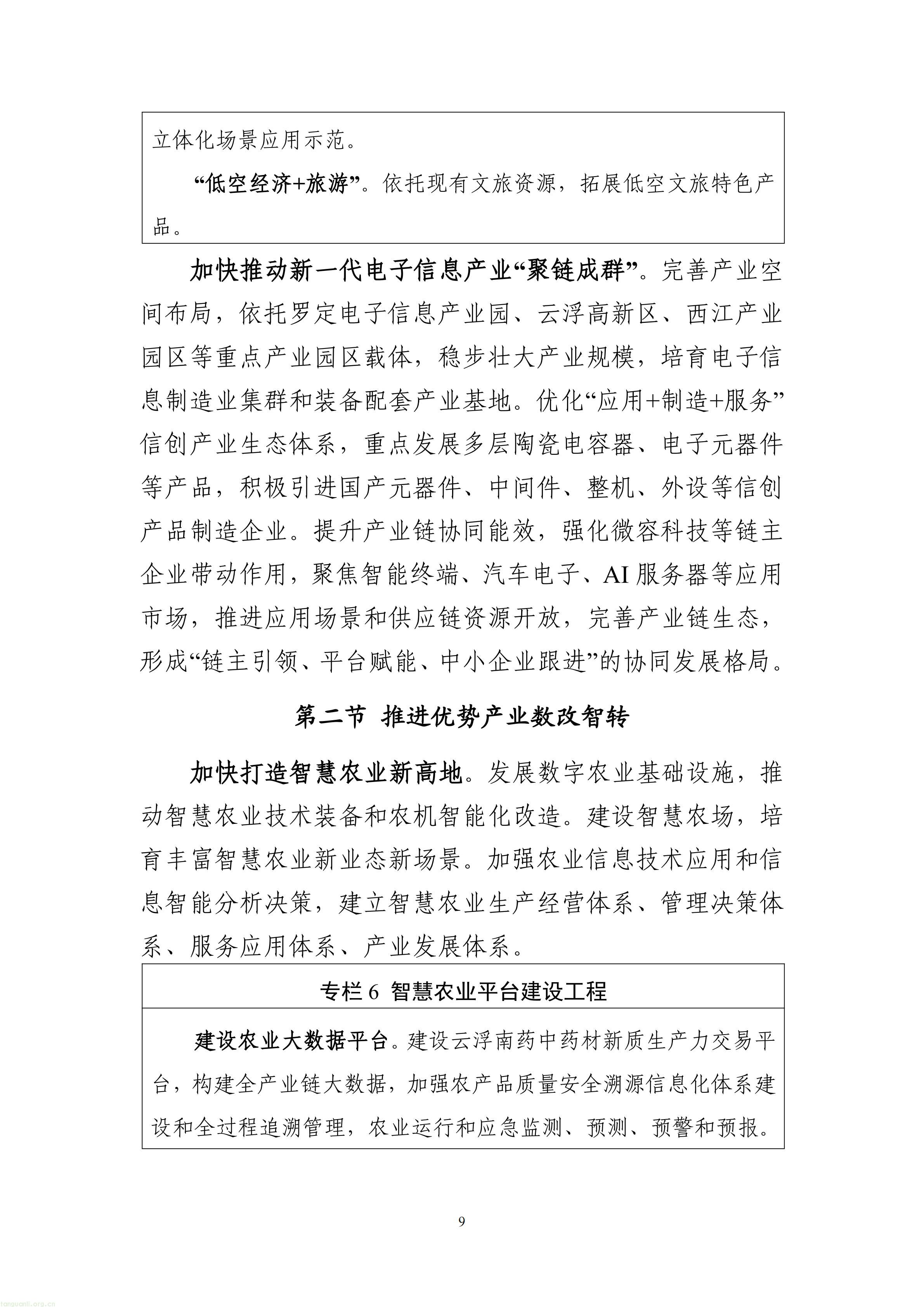 数字云浮建设“十五五”规划（公开征求意见稿）_14.jpg