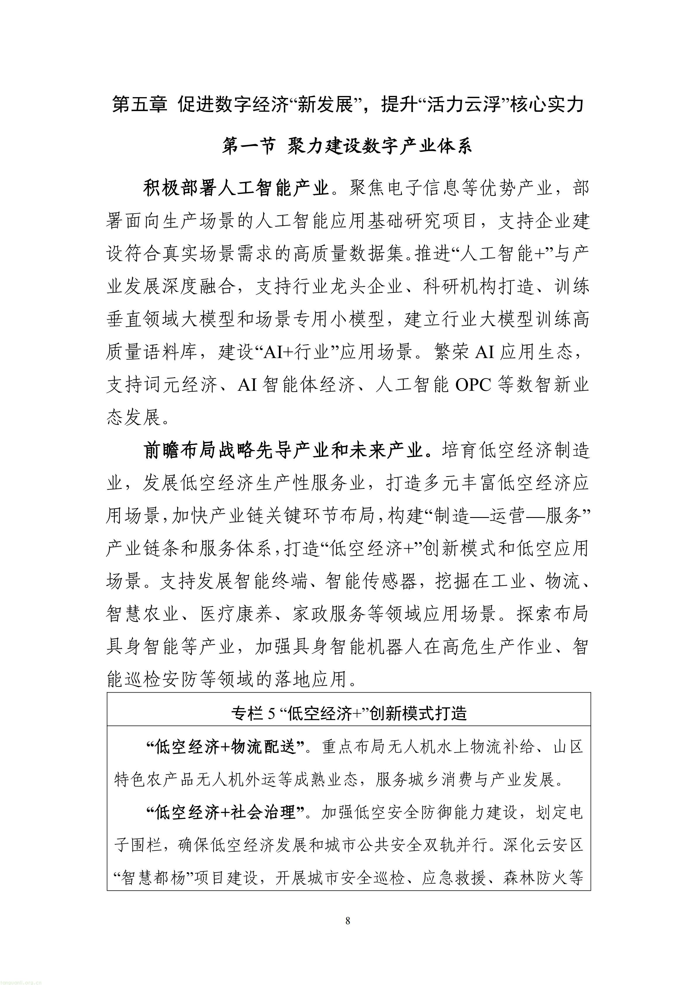 数字云浮建设“十五五”规划（公开征求意见稿）_13.jpg