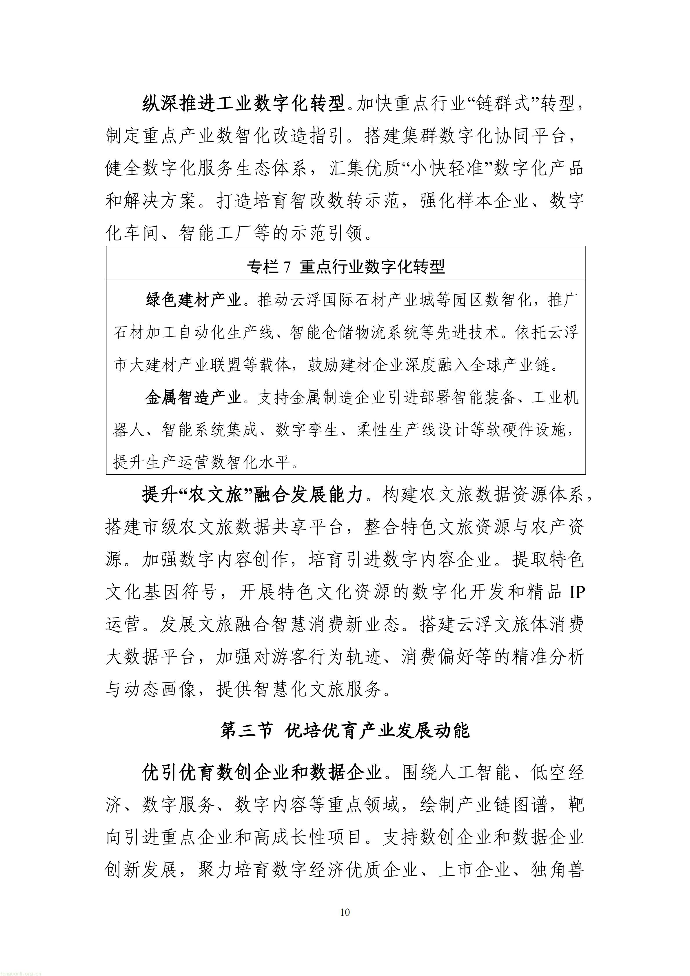 数字云浮建设“十五五”规划（公开征求意见稿）_15.jpg