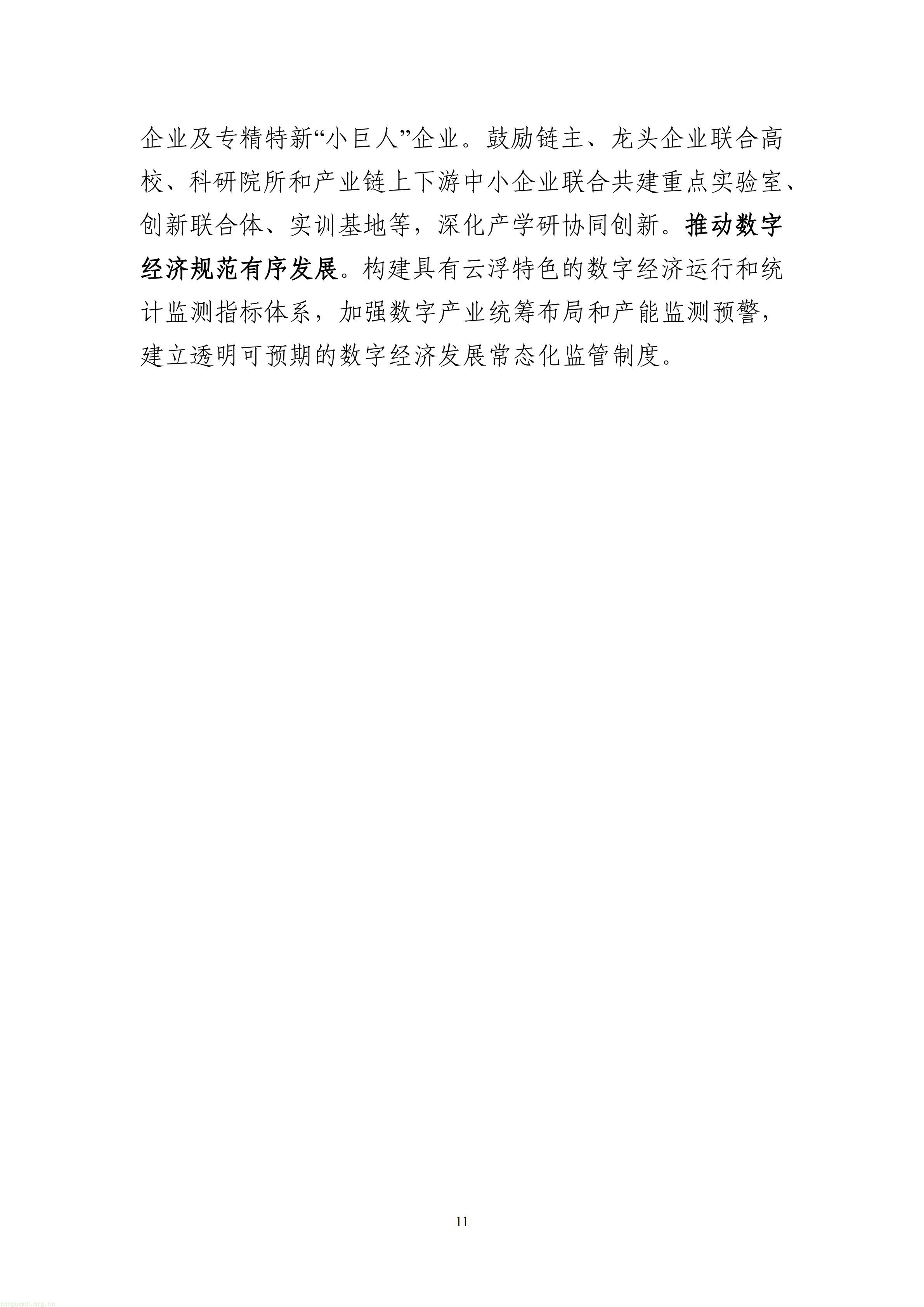 数字云浮建设“十五五”规划（公开征求意见稿）_16.jpg