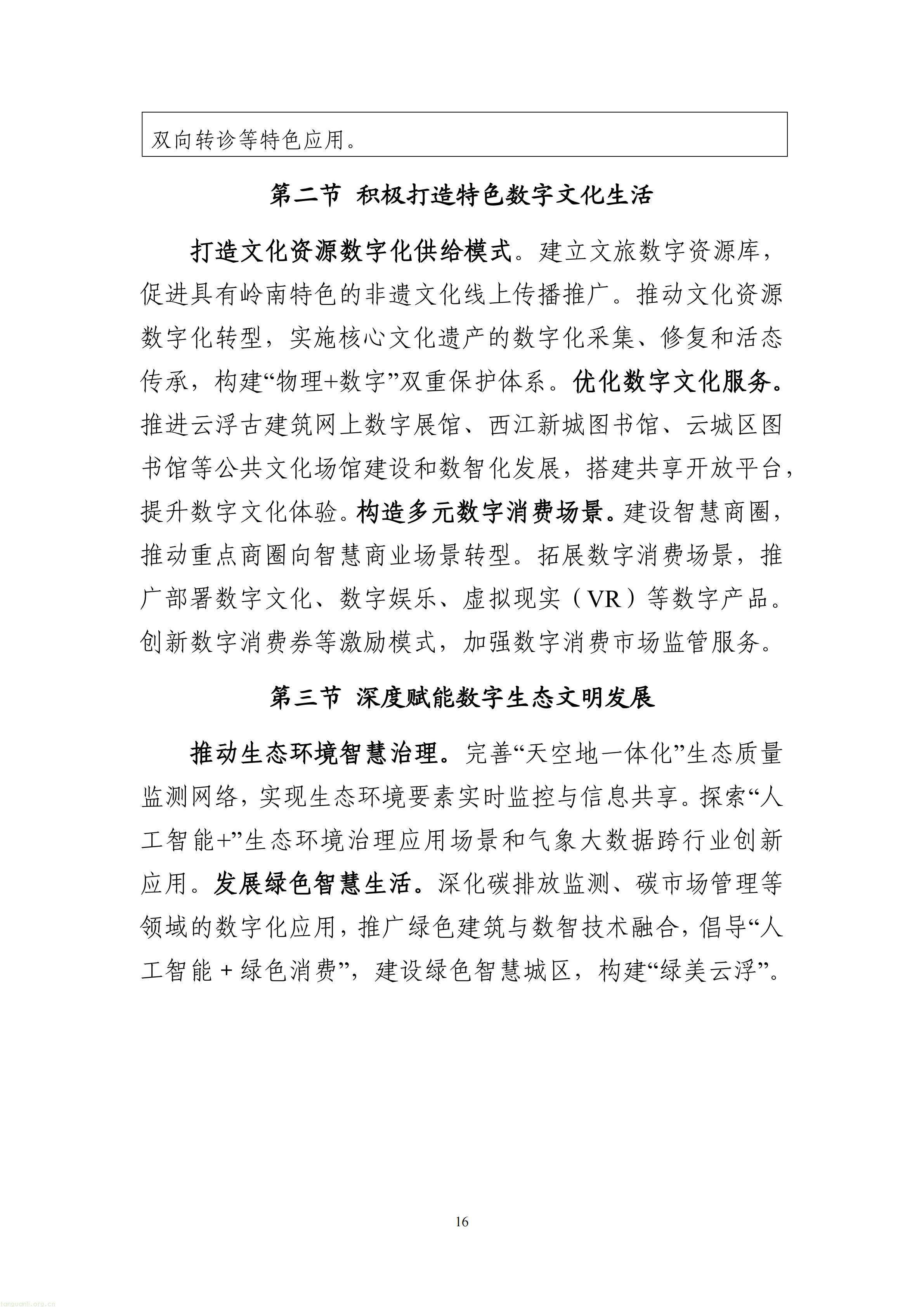 数字云浮建设“十五五”规划（公开征求意见稿）_21.jpg