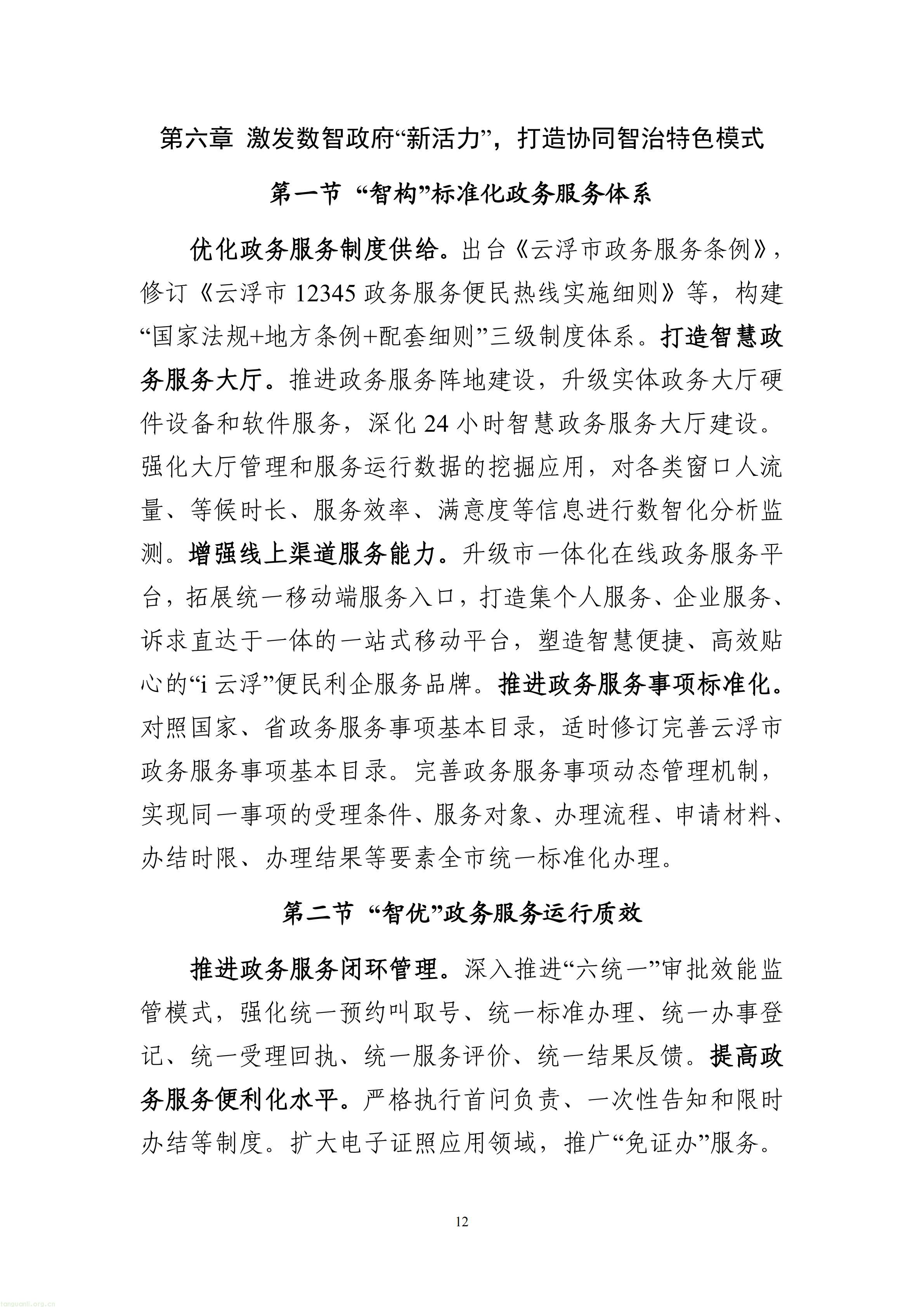 数字云浮建设“十五五”规划（公开征求意见稿）_17.jpg