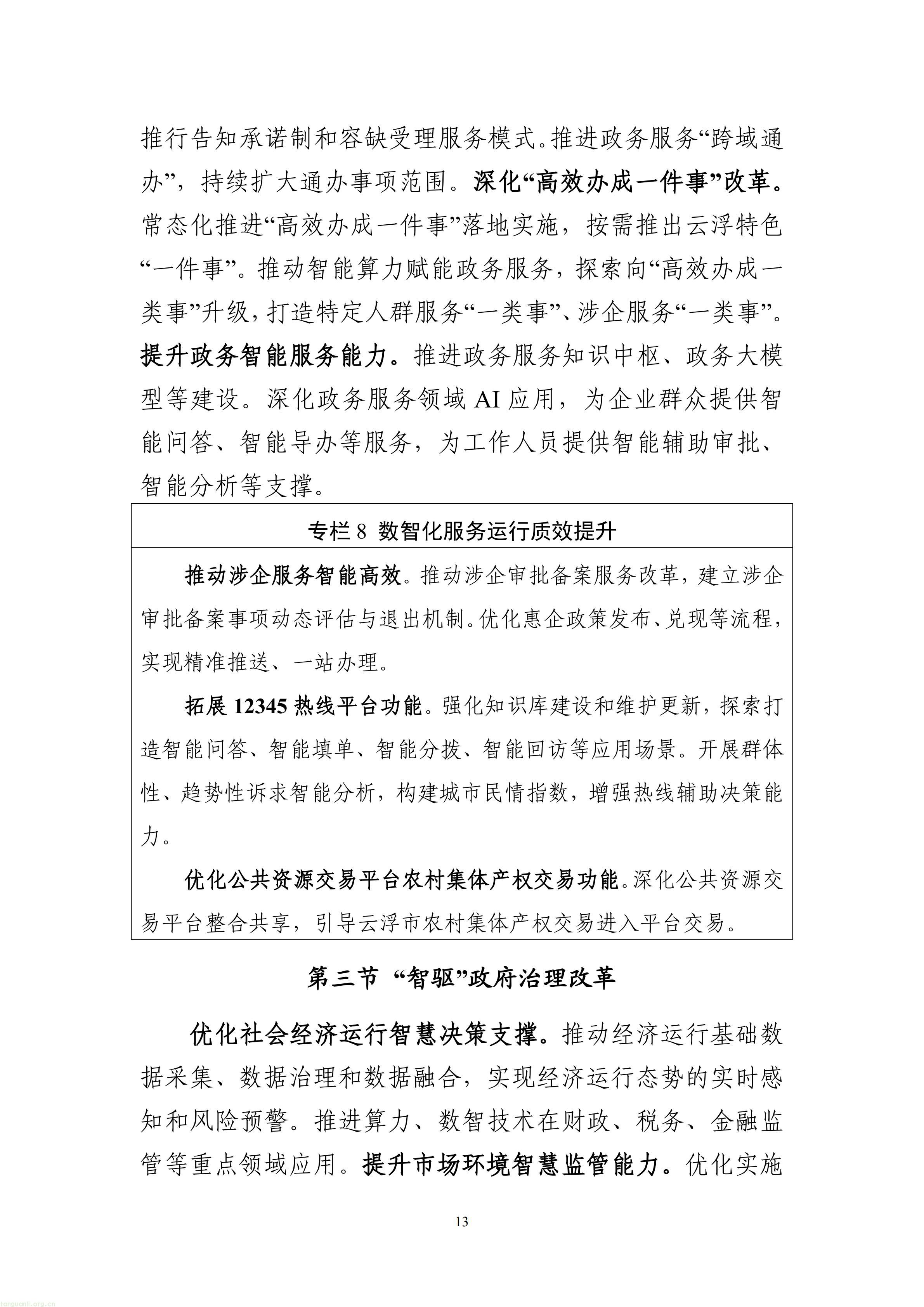 数字云浮建设“十五五”规划（公开征求意见稿）_18.jpg