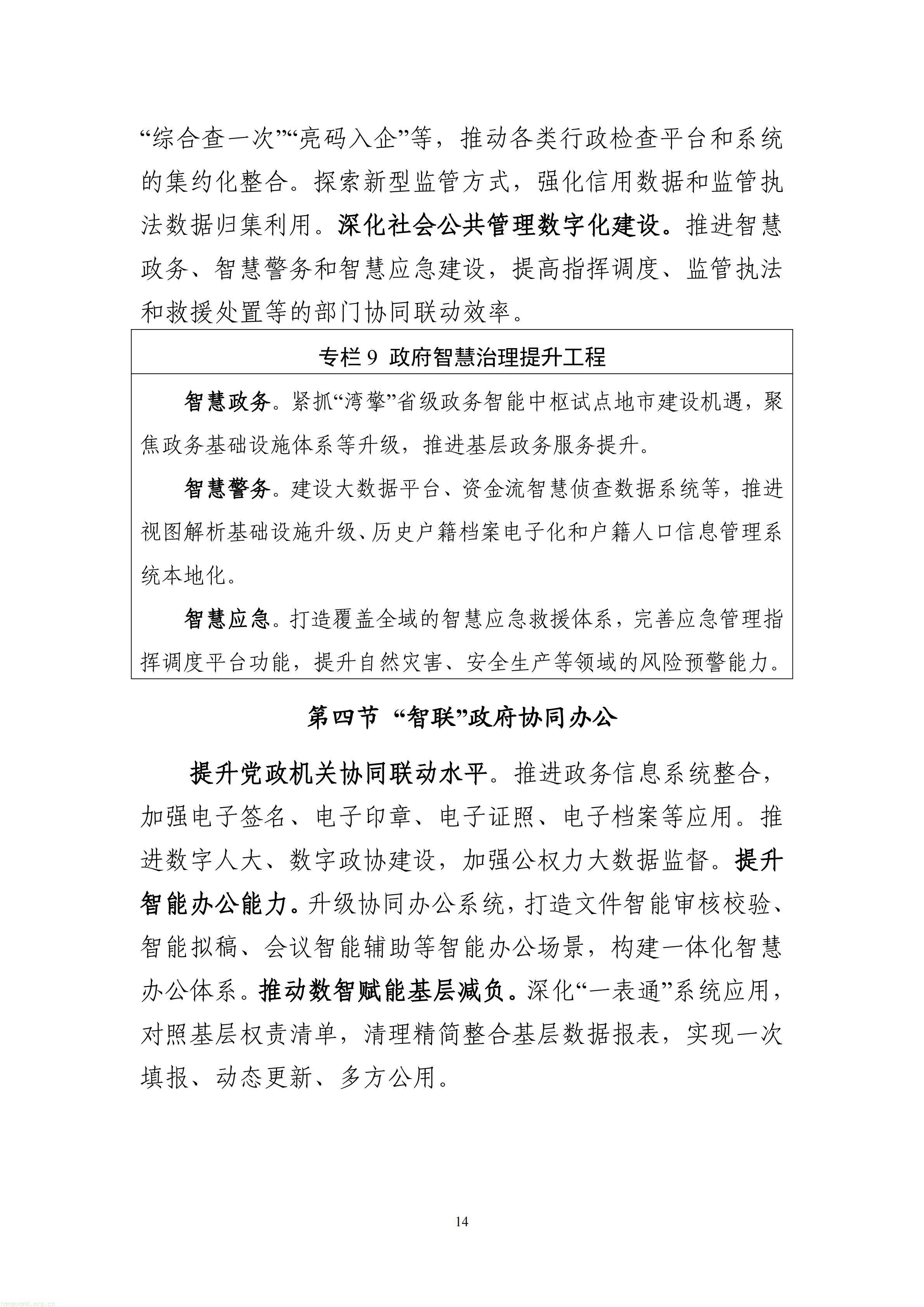数字云浮建设“十五五”规划（公开征求意见稿）_19.jpg