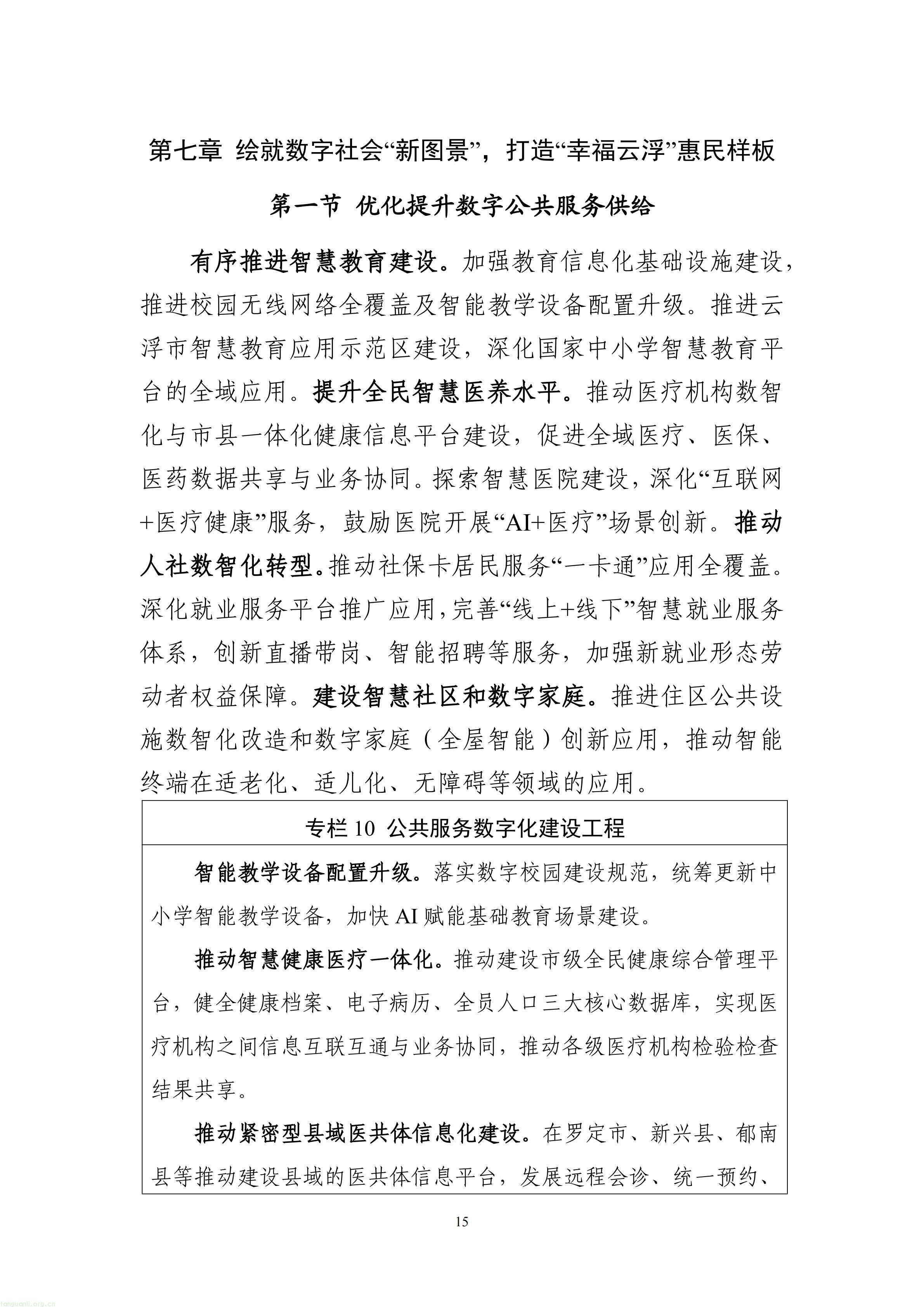 数字云浮建设“十五五”规划（公开征求意见稿）_20.jpg