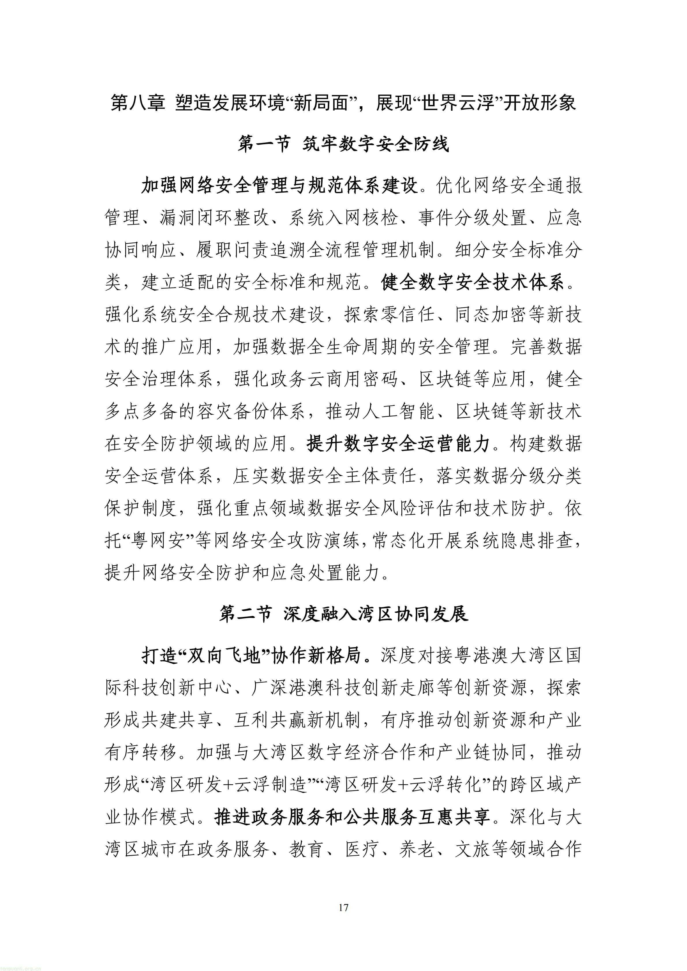 数字云浮建设“十五五”规划（公开征求意见稿）_22.jpg
