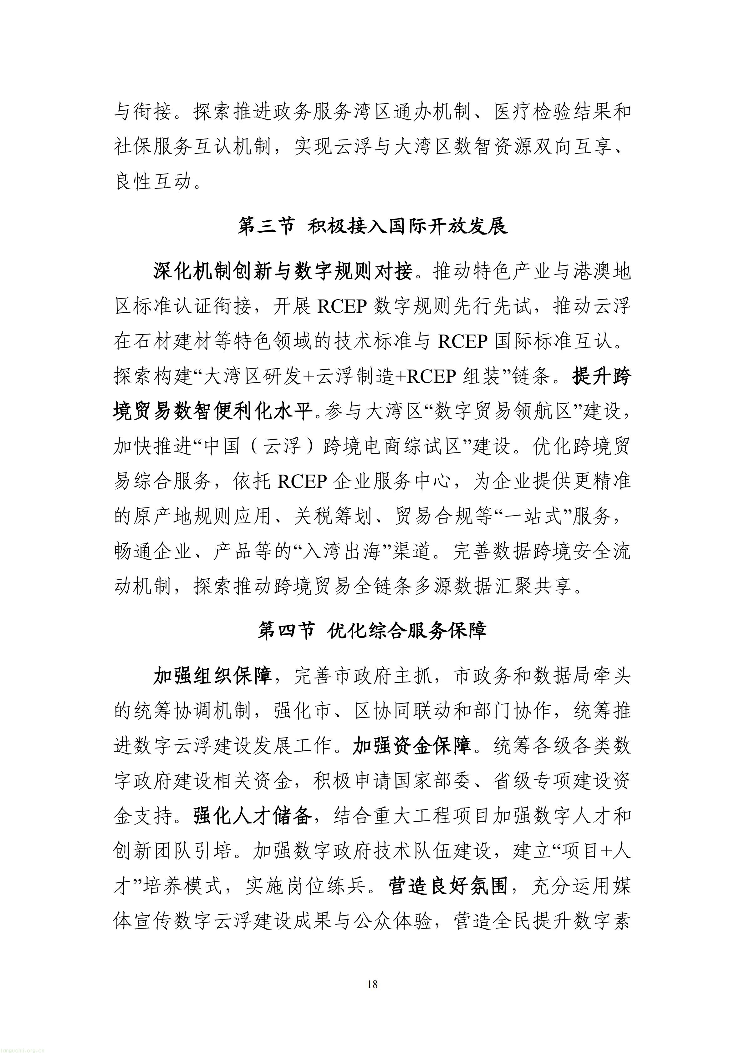 数字云浮建设“十五五”规划（公开征求意见稿）_23.jpg