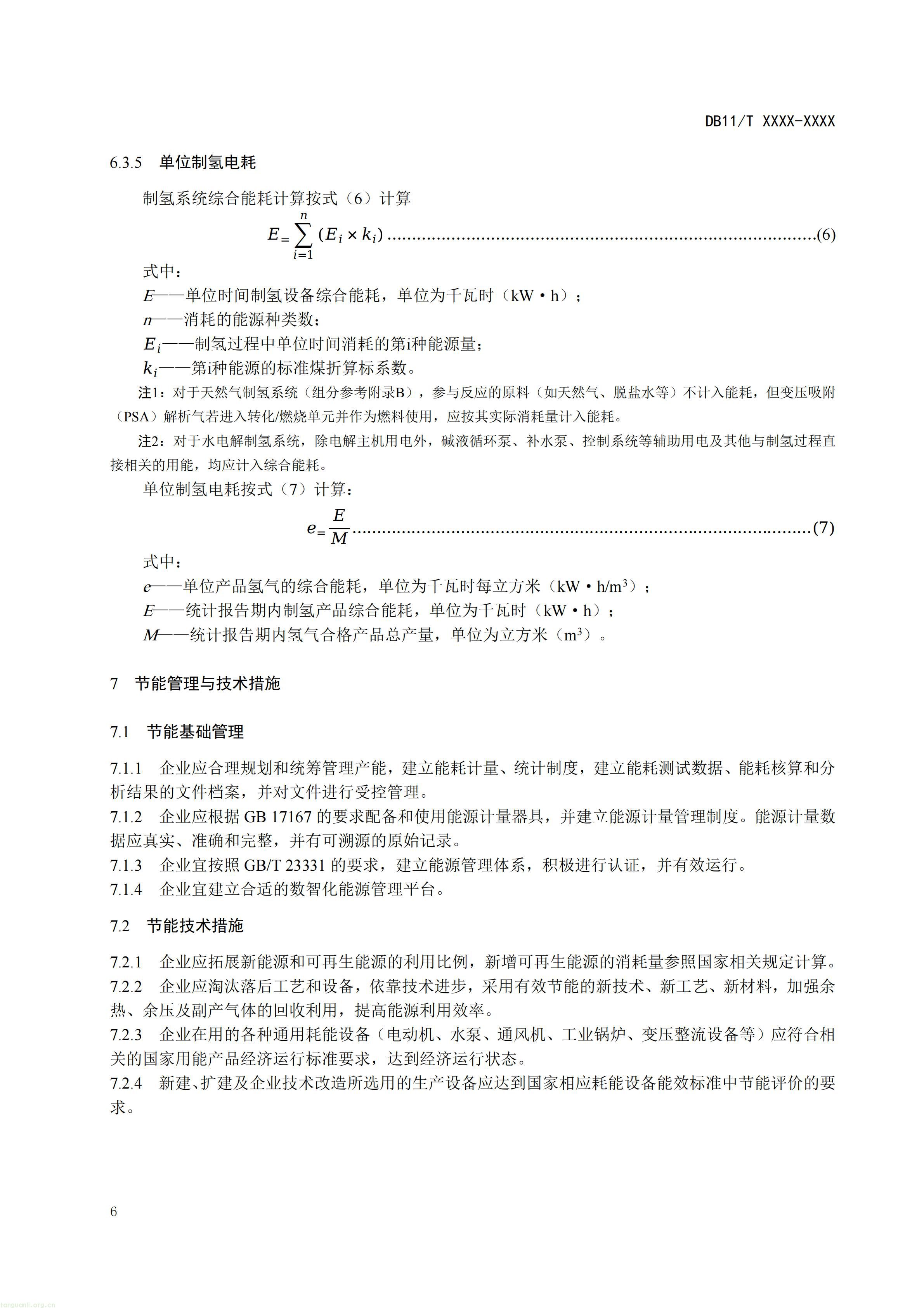 《工业气体单位产品能源消耗限额》(征求意见稿)_10.jpg