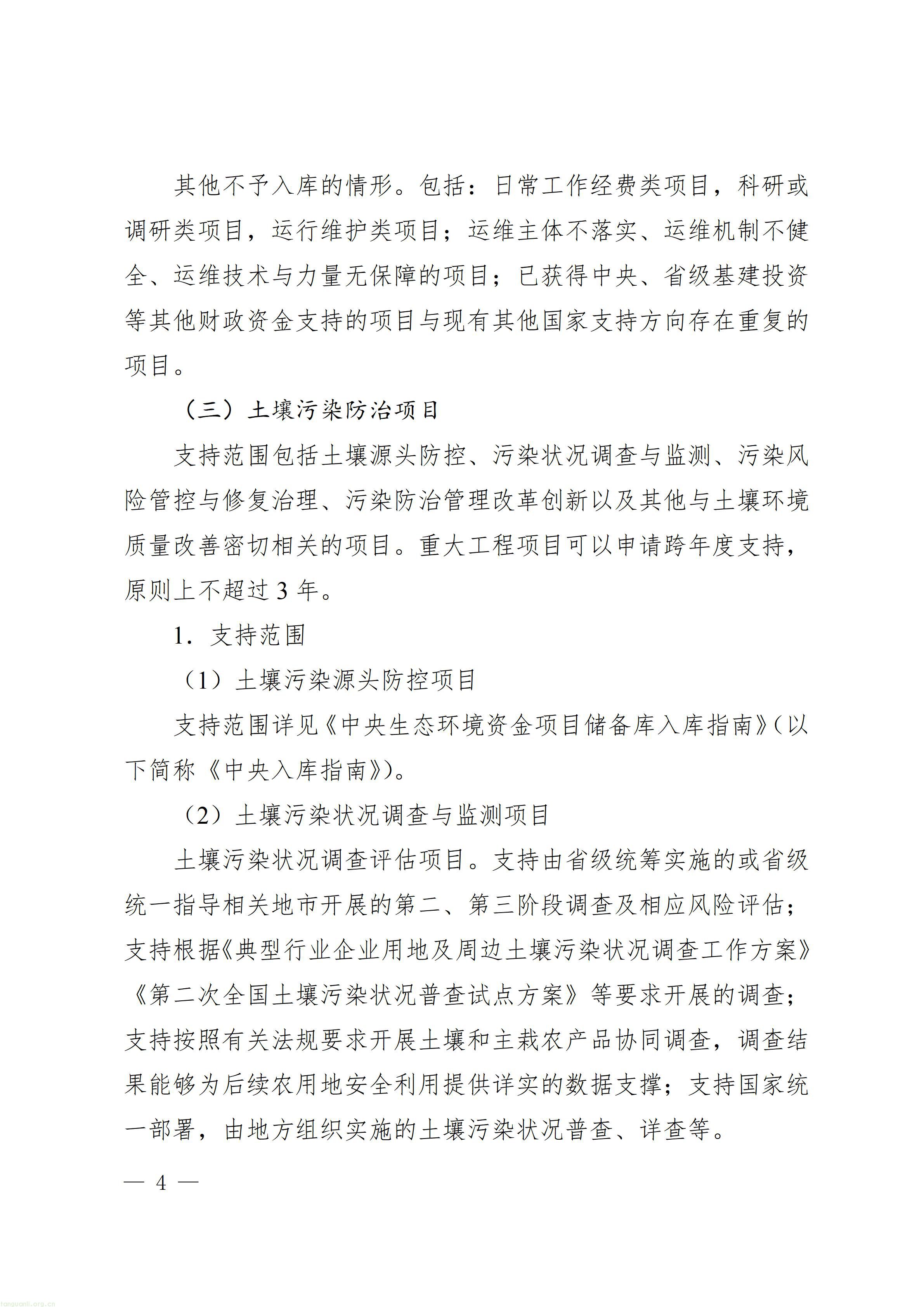 广东省省级生态环境保护专项资金项目入库指南（2026年版）_04.jpg