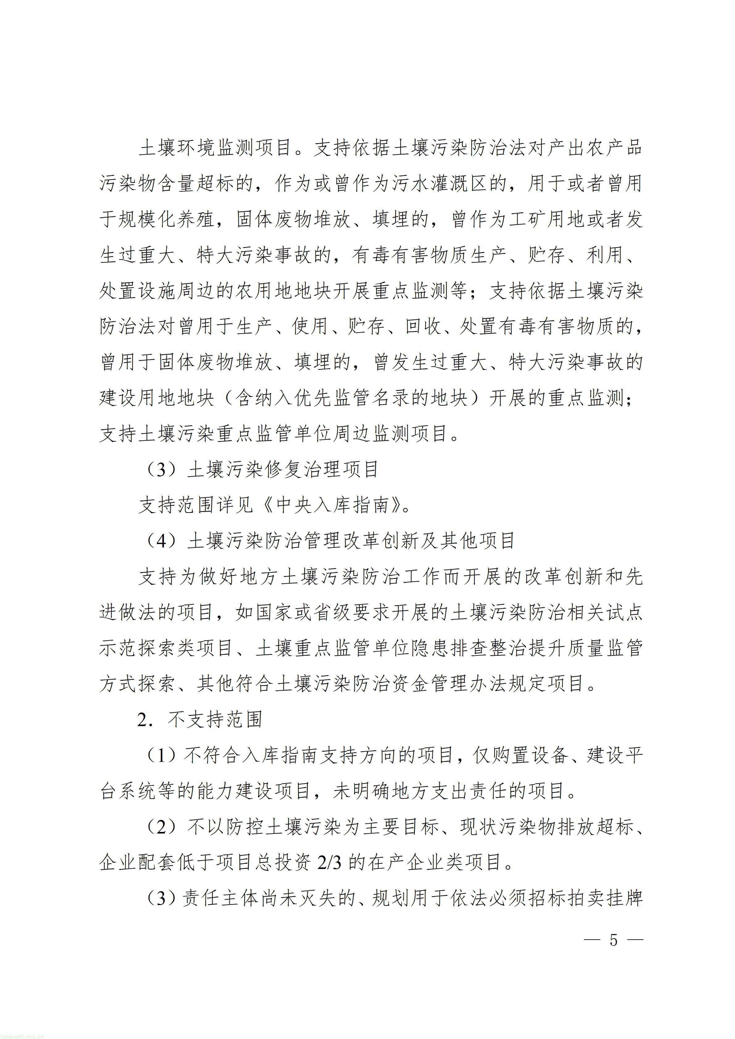 广东省省级生态环境保护专项资金项目入库指南（2026年版）_05.jpg