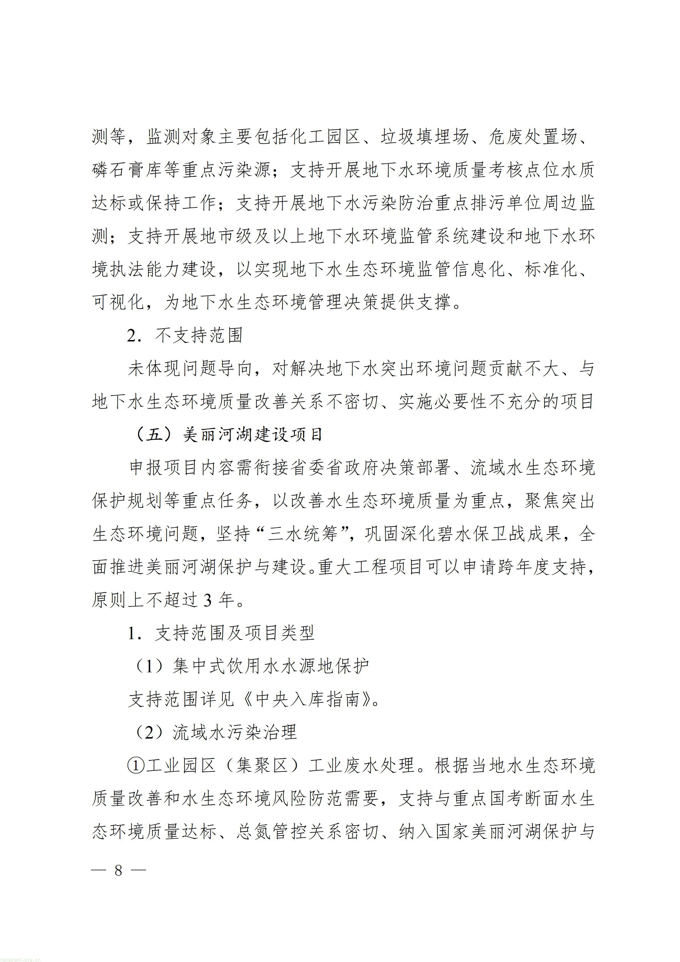 广东省省级生态环境保护专项资金项目入库指南（2026年版）_08.jpg