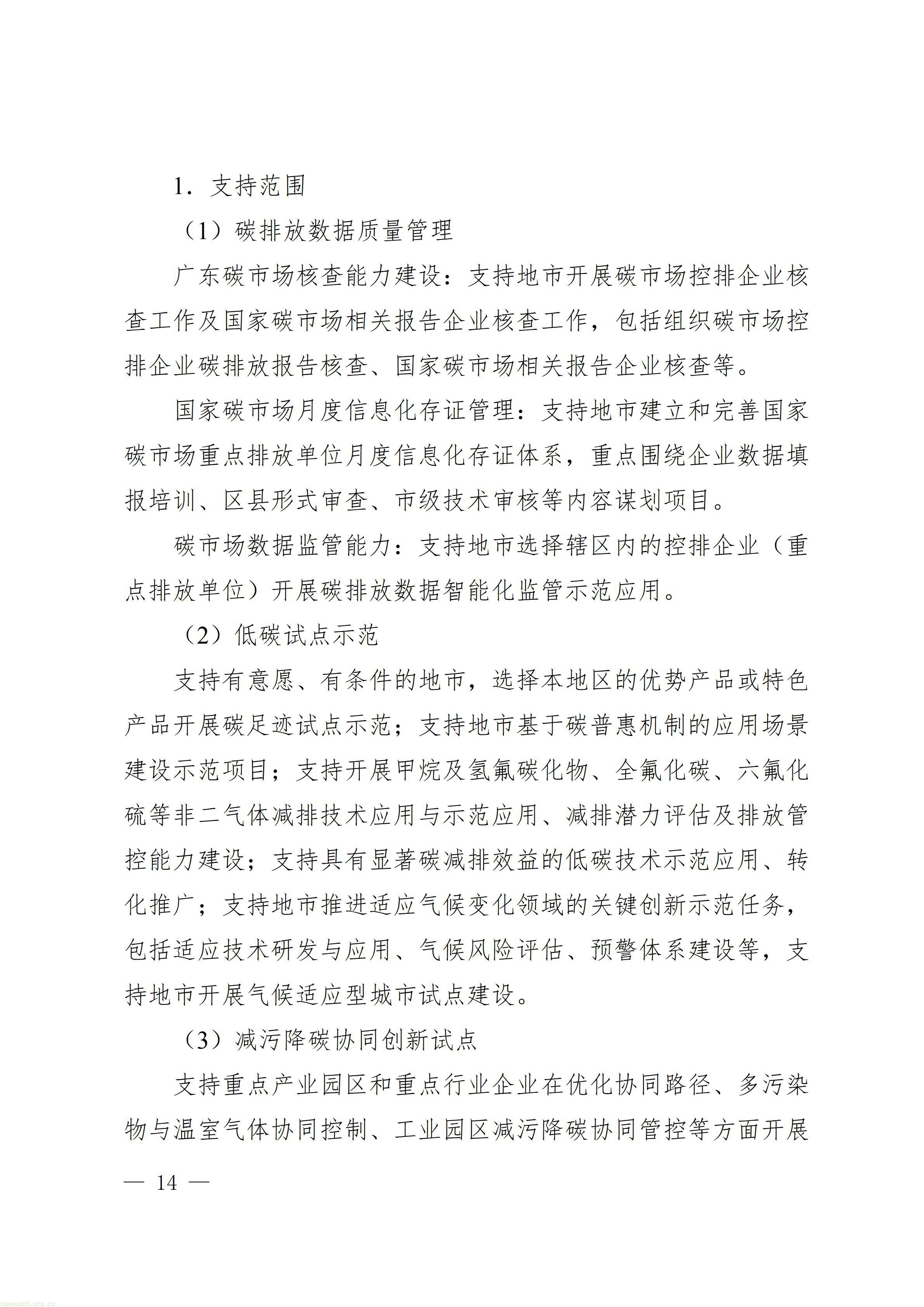广东省省级生态环境保护专项资金项目入库指南（2026年版）_14.jpg