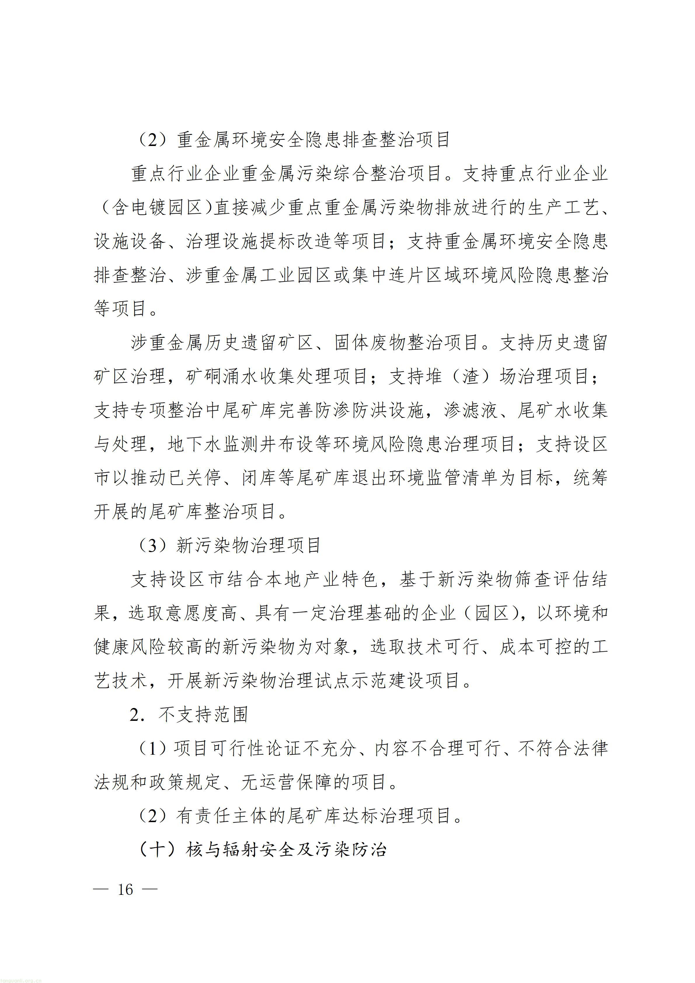 广东省省级生态环境保护专项资金项目入库指南（2026年版）_16.jpg