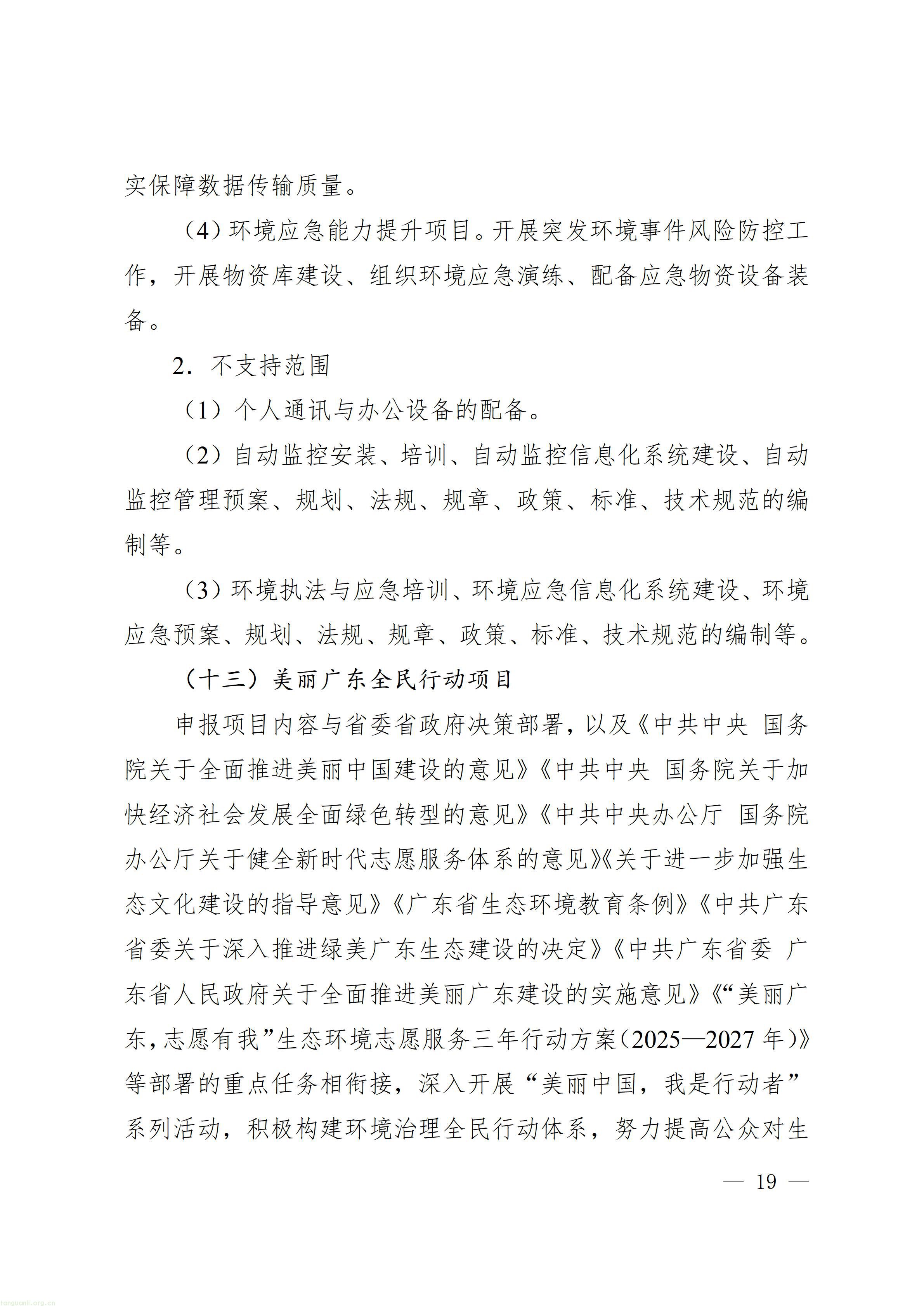 广东省省级生态环境保护专项资金项目入库指南（2026年版）_19.jpg