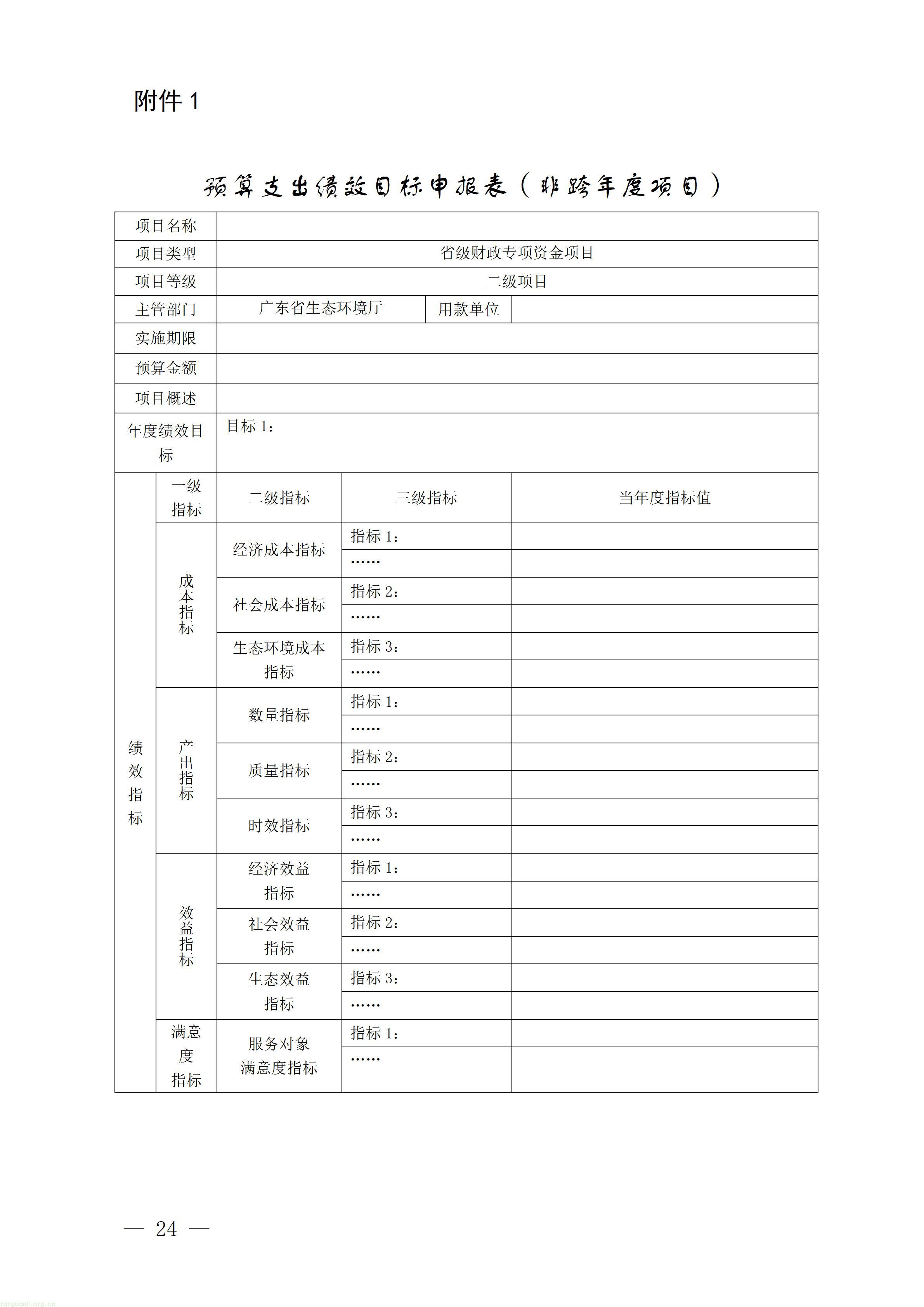 广东省省级生态环境保护专项资金项目入库指南（2026年版）_24.jpg