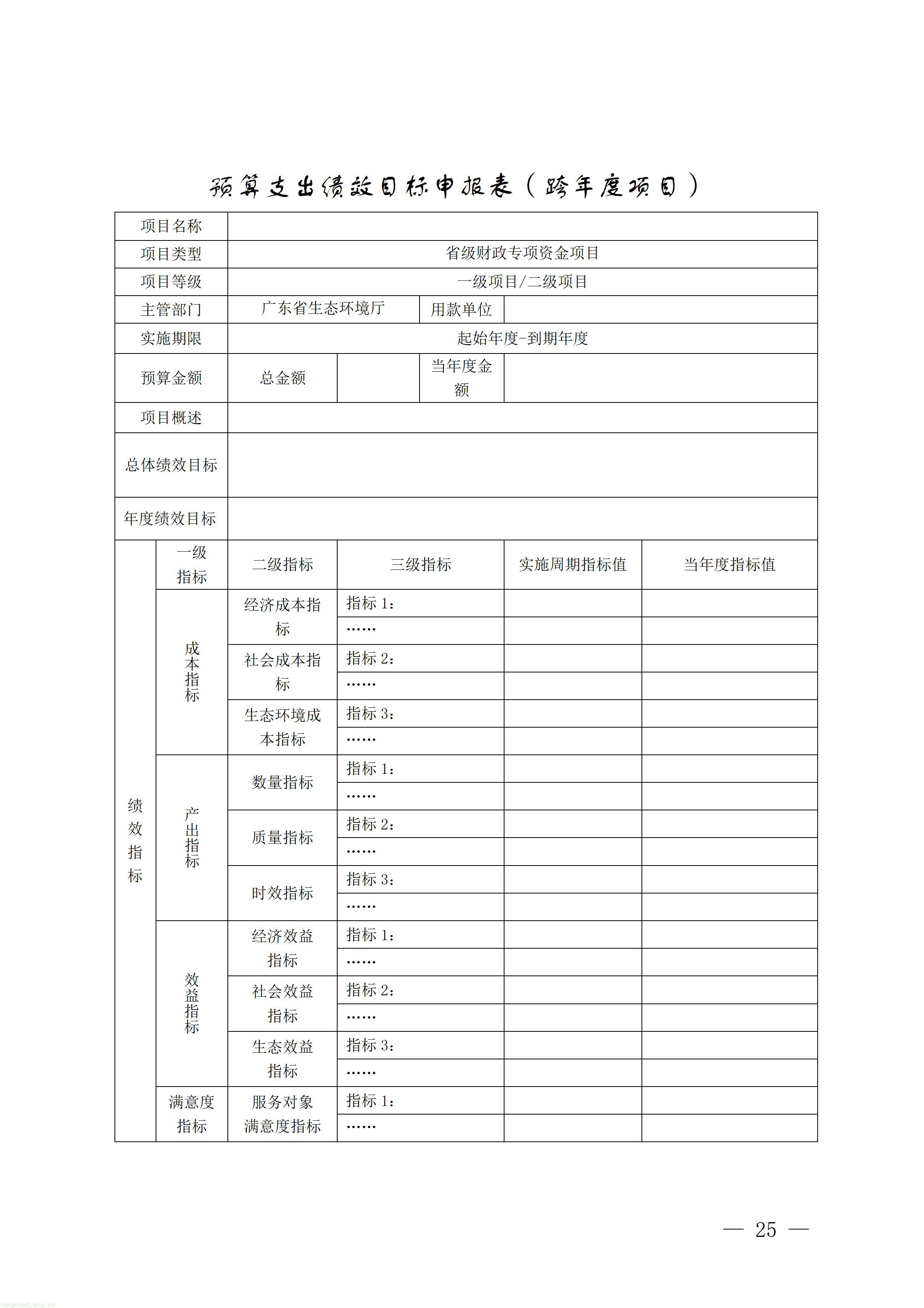 广东省省级生态环境保护专项资金项目入库指南（2026年版）_25.jpg