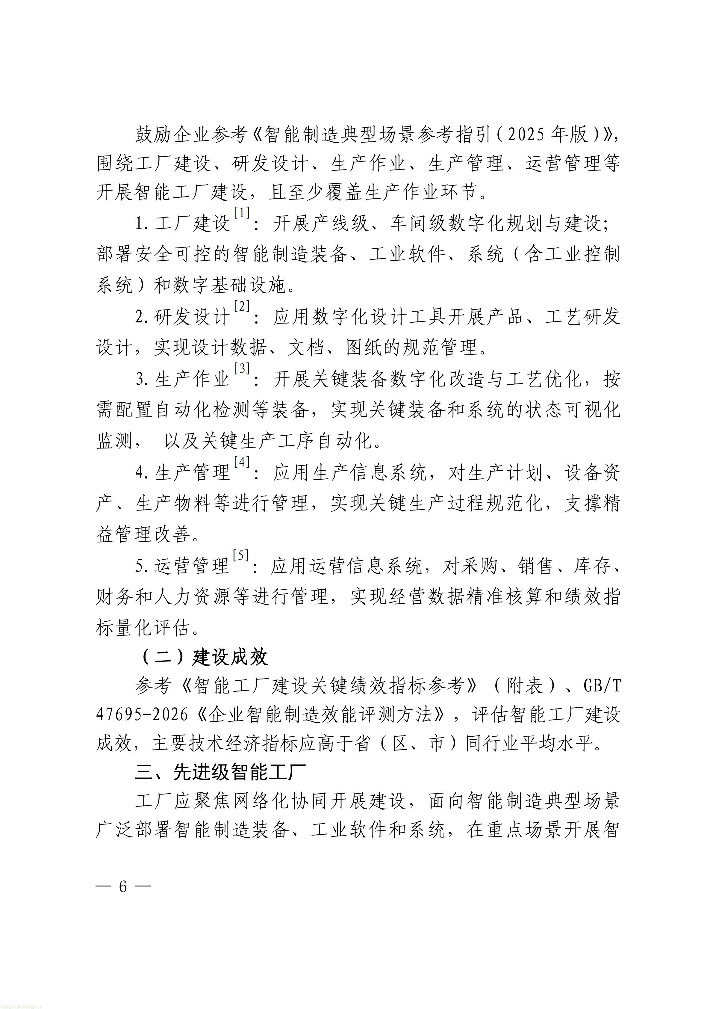把碳管理纳入智能工厂评价,上海探索制造业数智化与绿色化协同培育路径(图6) 上海市经济信息化委关于开展2026年度上海市先进级智能工厂申报工作的通知_06.jpg