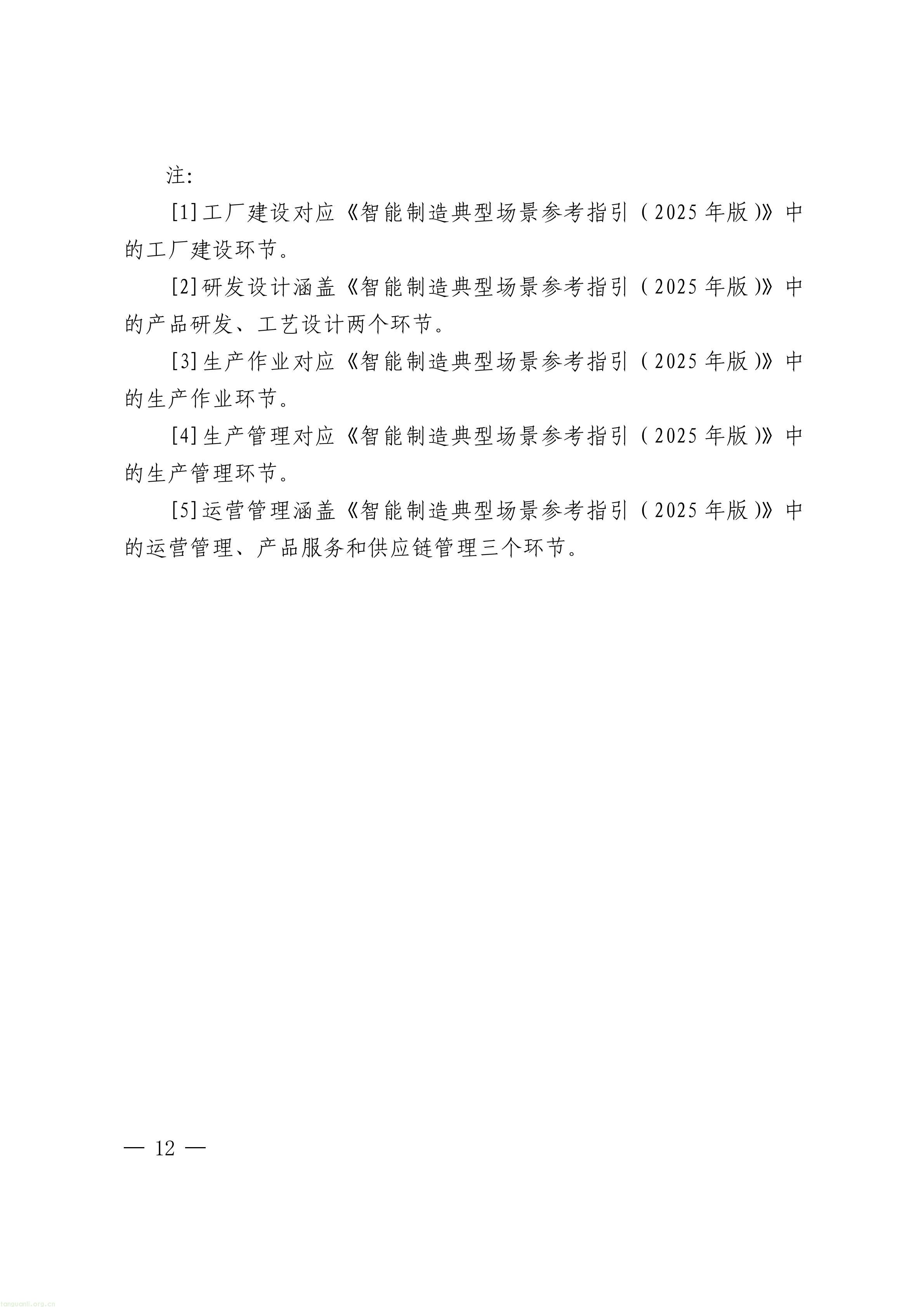 把碳管理纳入智能工厂评价,上海探索制造业数智化与绿色化协同培育路径(图12) 上海市经济信息化委关于开展2026年度上海市先进级智能工厂申报工作的通知_12.jpg