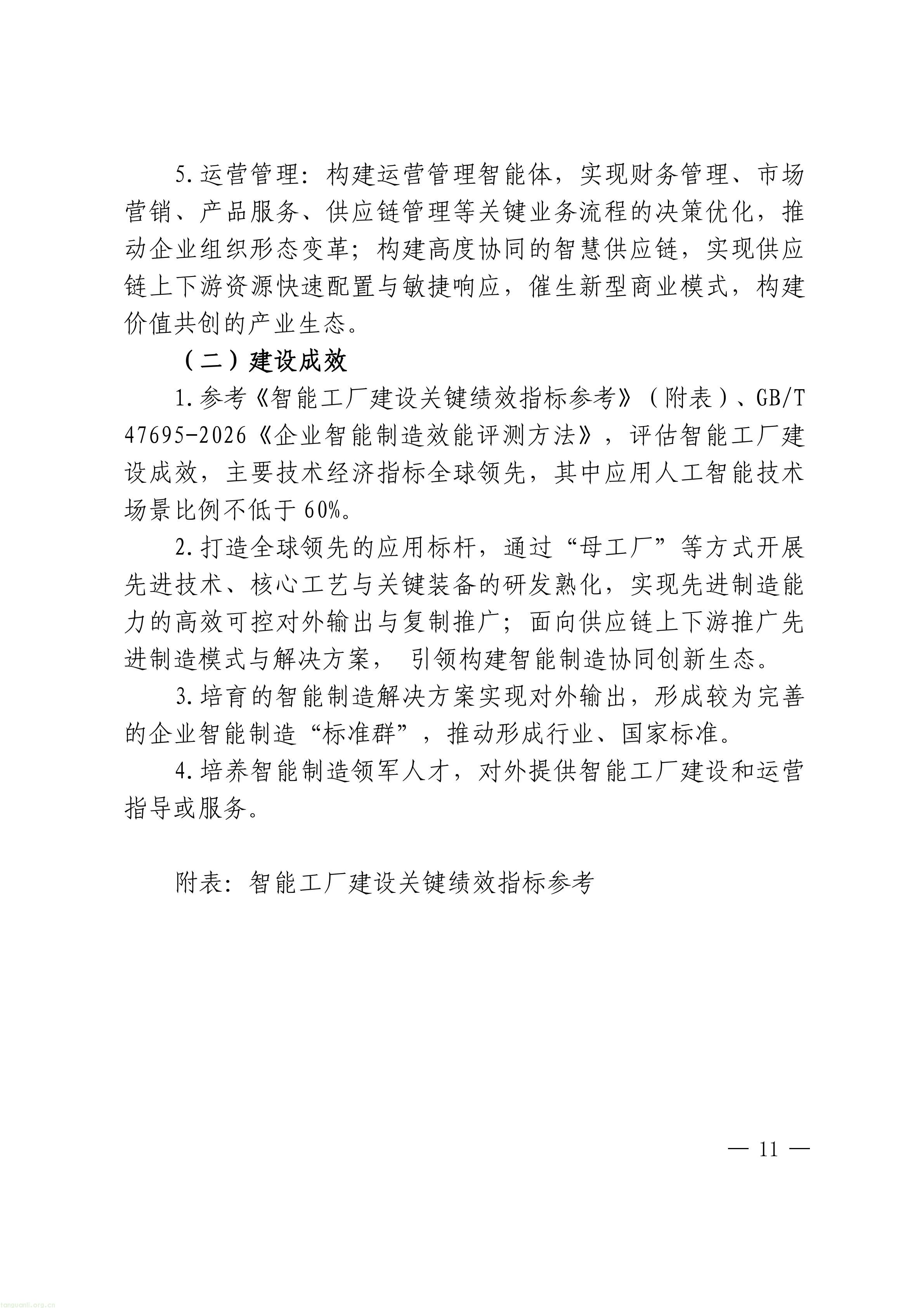 把碳管理纳入智能工厂评价,上海探索制造业数智化与绿色化协同培育路径(图11) 上海市经济信息化委关于开展2026年度上海市先进级智能工厂申报工作的通知_11.jpg