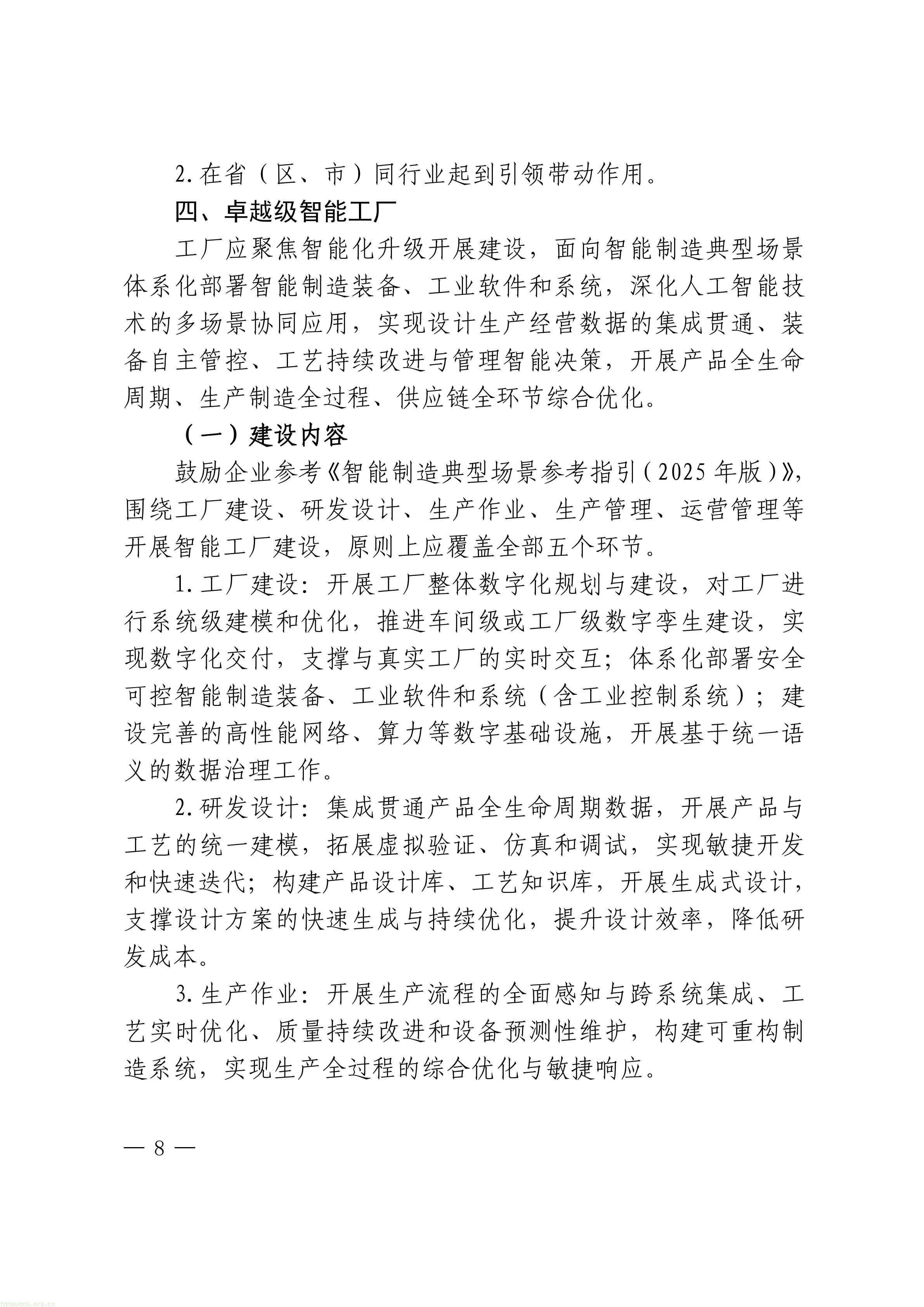 把碳管理纳入智能工厂评价,上海探索制造业数智化与绿色化协同培育路径(图8) 上海市经济信息化委关于开展2026年度上海市先进级智能工厂申报工作的通知_08.jpg