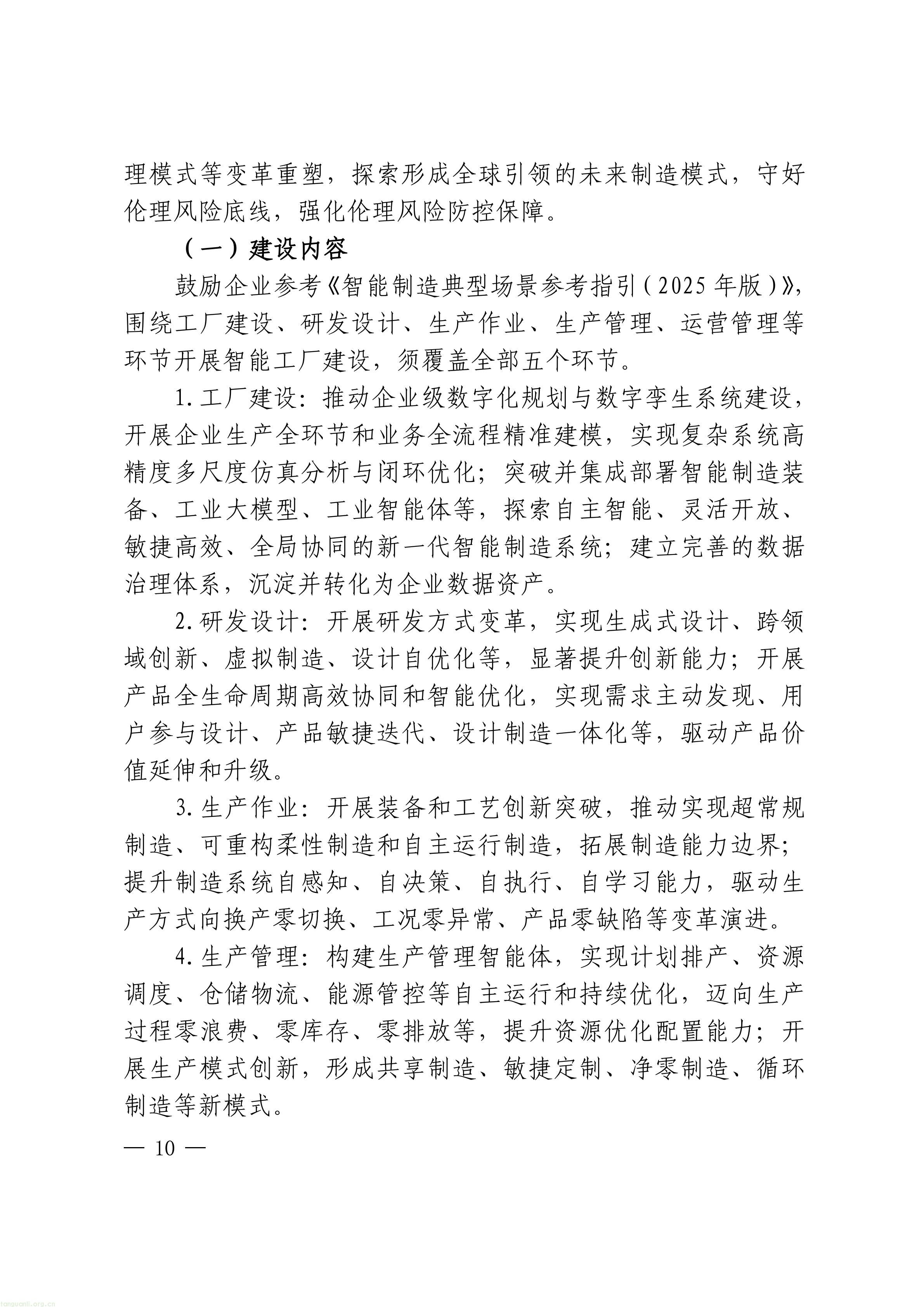 把碳管理纳入智能工厂评价,上海探索制造业数智化与绿色化协同培育路径(图10) 上海市经济信息化委关于开展2026年度上海市先进级智能工厂申报工作的通知_10.jpg