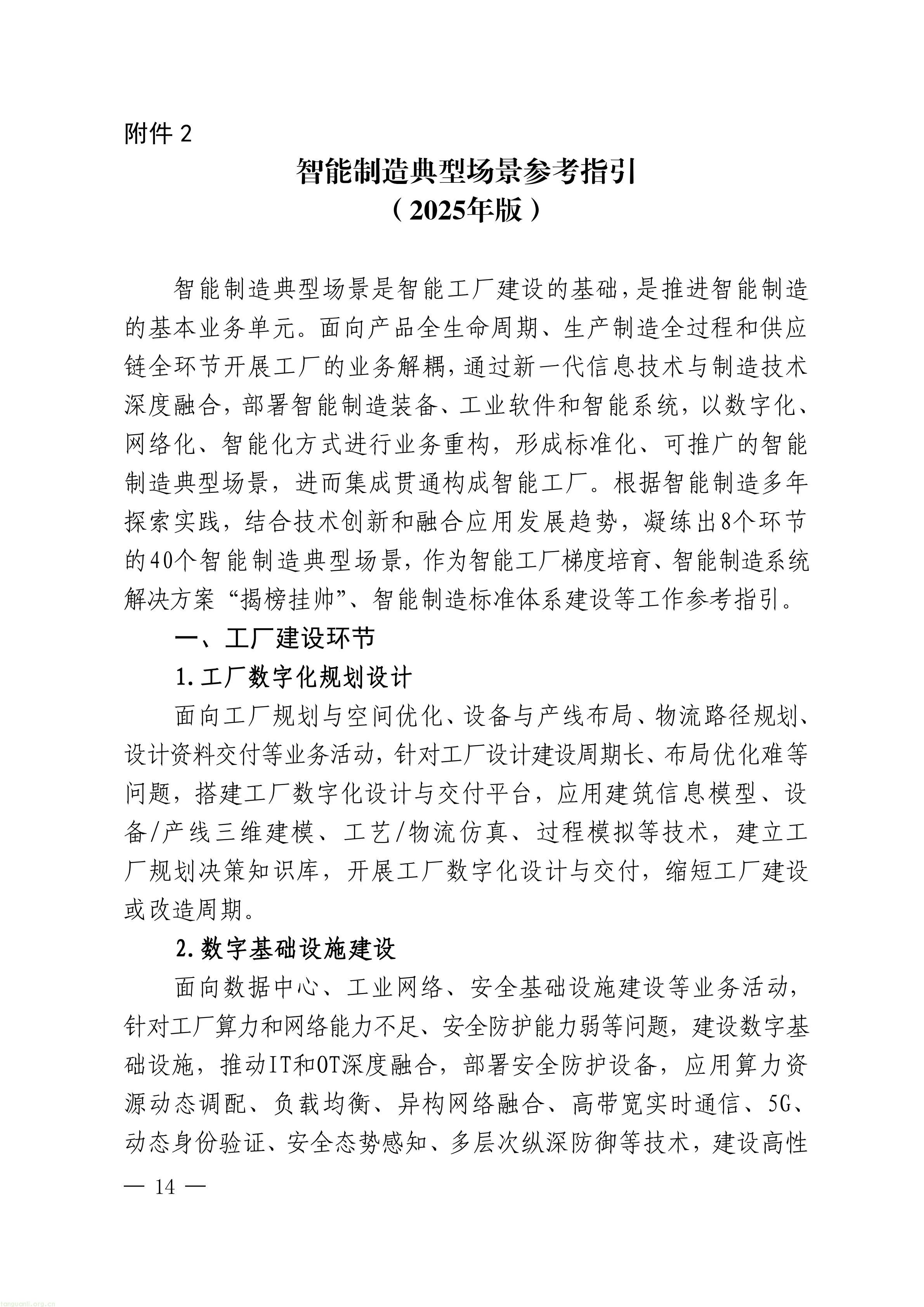 把碳管理纳入智能工厂评价,上海探索制造业数智化与绿色化协同培育路径(图14) 上海市经济信息化委关于开展2026年度上海市先进级智能工厂申报工作的通知_14.jpg