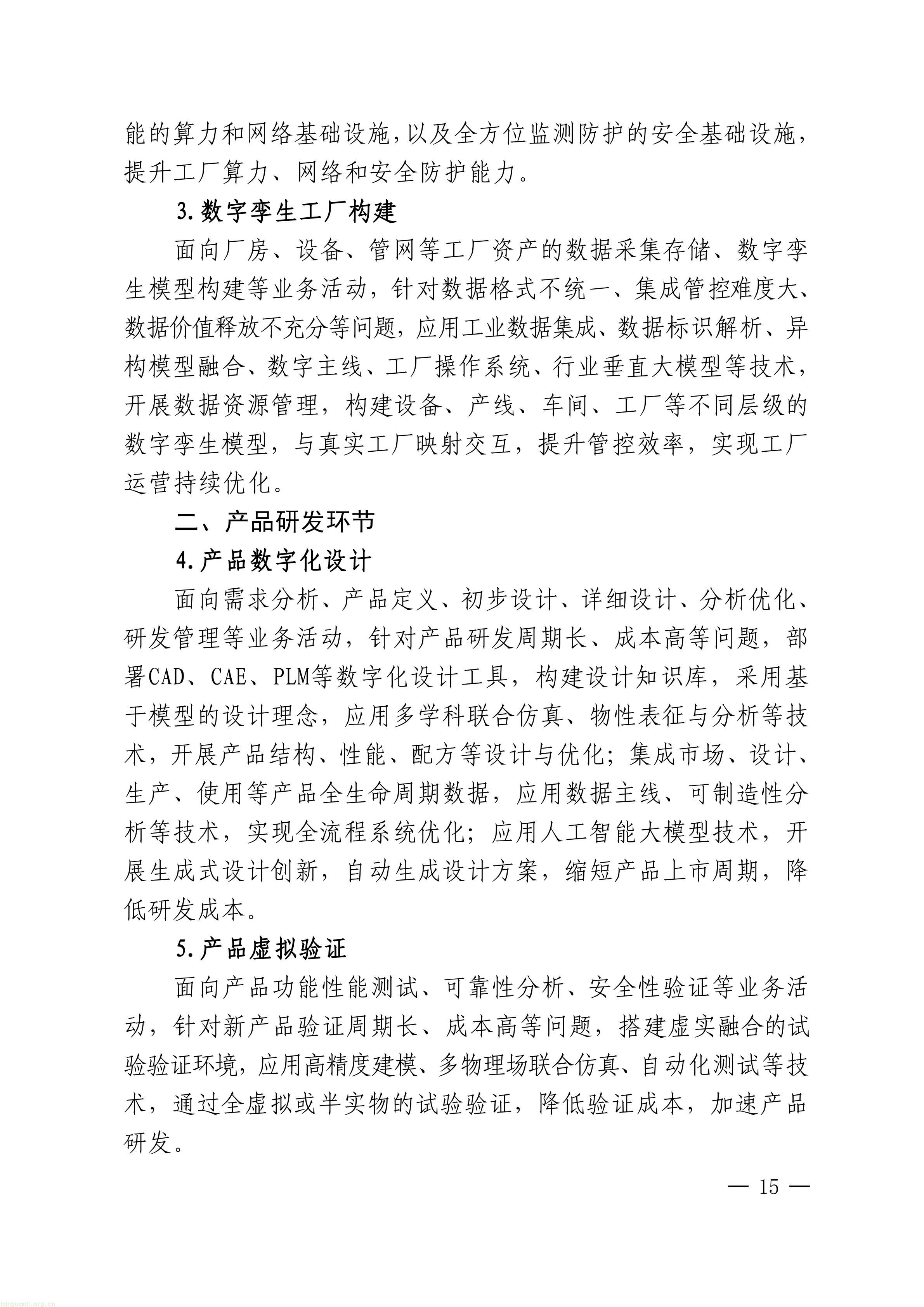 把碳管理纳入智能工厂评价,上海探索制造业数智化与绿色化协同培育路径(图15) 上海市经济信息化委关于开展2026年度上海市先进级智能工厂申报工作的通知_15.jpg