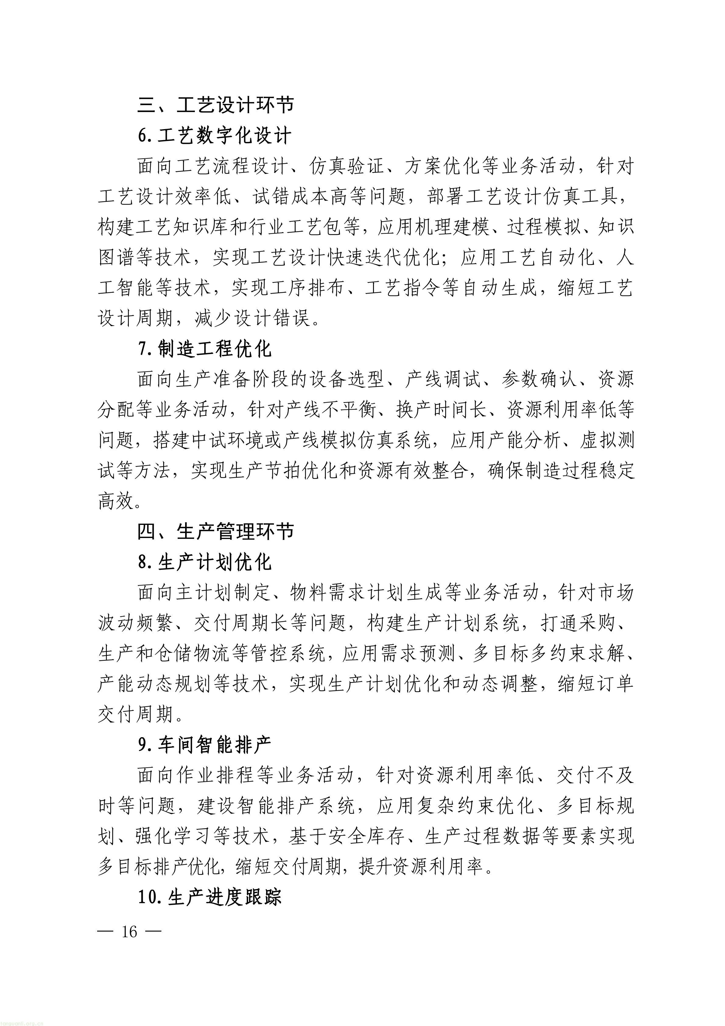 把碳管理纳入智能工厂评价,上海探索制造业数智化与绿色化协同培育路径(图16) 上海市经济信息化委关于开展2026年度上海市先进级智能工厂申报工作的通知_16.jpg