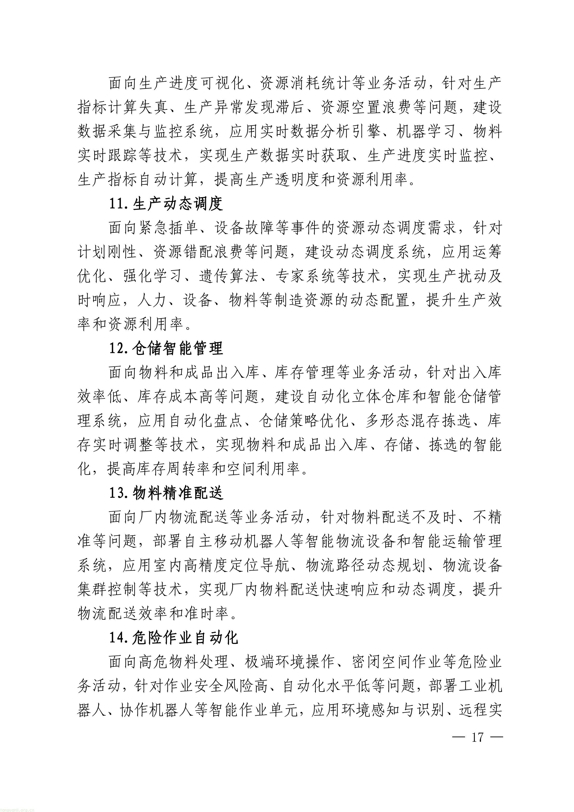 把碳管理纳入智能工厂评价,上海探索制造业数智化与绿色化协同培育路径(图17) 上海市经济信息化委关于开展2026年度上海市先进级智能工厂申报工作的通知_17.jpg