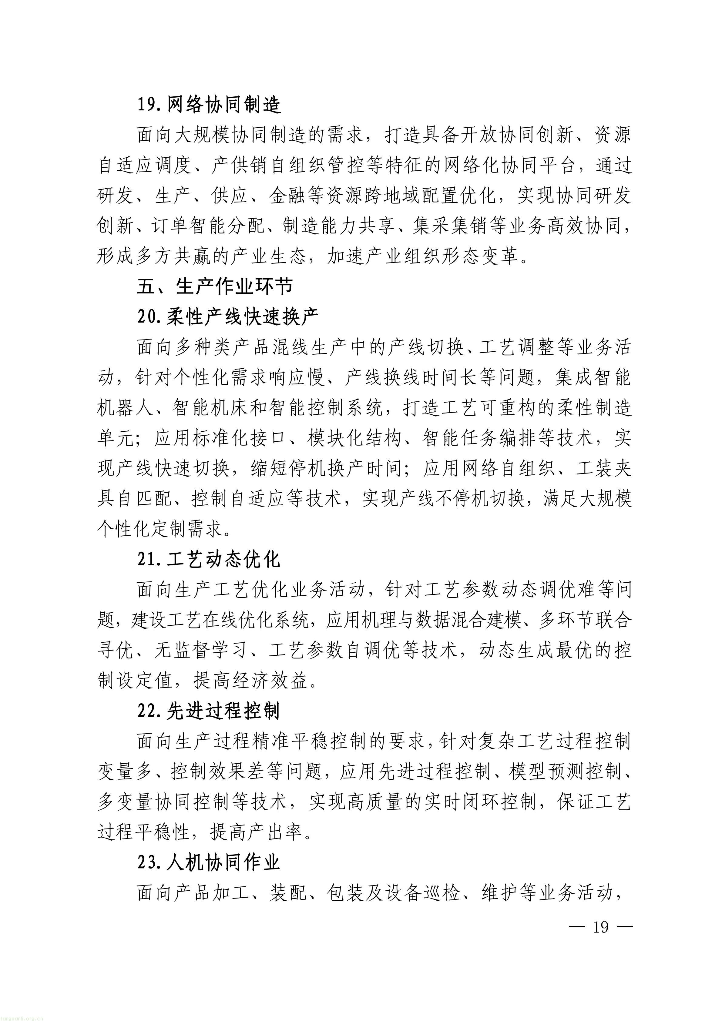 把碳管理纳入智能工厂评价,上海探索制造业数智化与绿色化协同培育路径(图19) 上海市经济信息化委关于开展2026年度上海市先进级智能工厂申报工作的通知_19.jpg