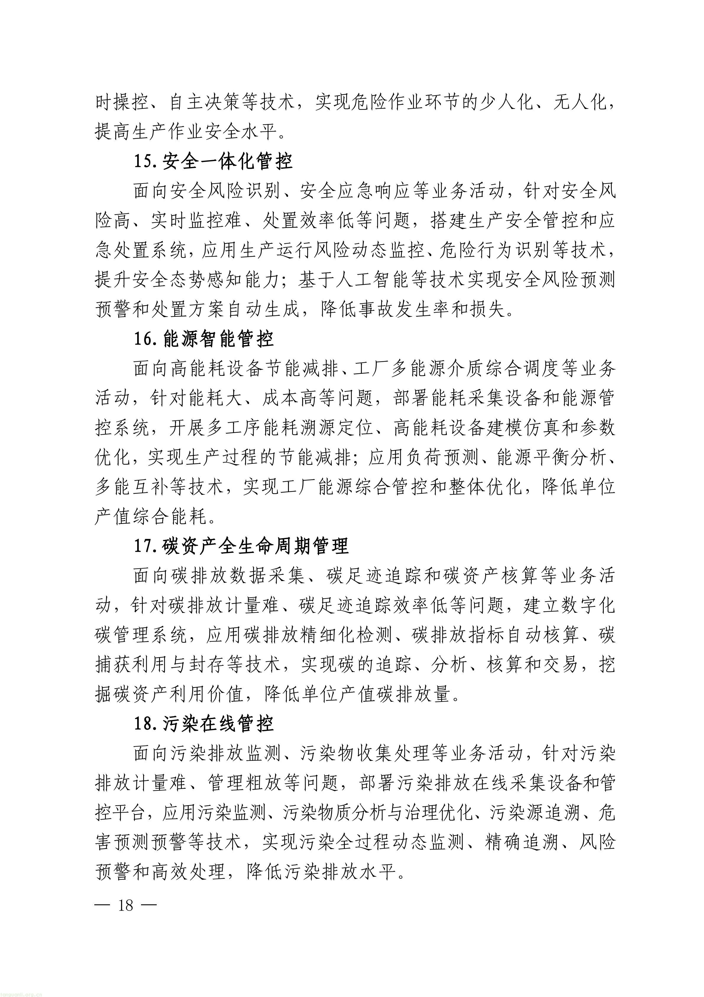 把碳管理纳入智能工厂评价,上海探索制造业数智化与绿色化协同培育路径(图18) 上海市经济信息化委关于开展2026年度上海市先进级智能工厂申报工作的通知_18.jpg
