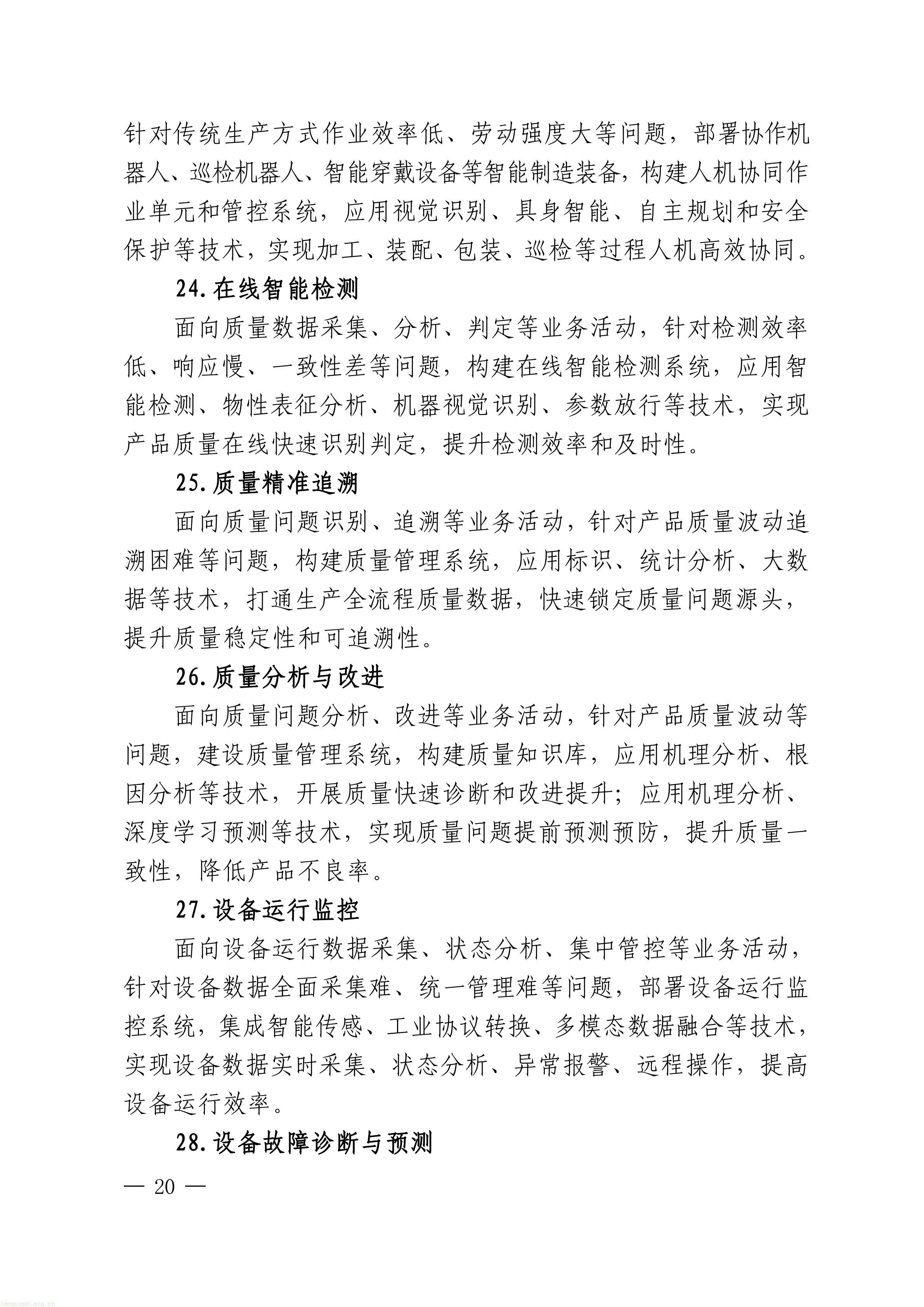 把碳管理纳入智能工厂评价,上海探索制造业数智化与绿色化协同培育路径(图20) 上海市经济信息化委关于开展2026年度上海市先进级智能工厂申报工作的通知_20.jpg