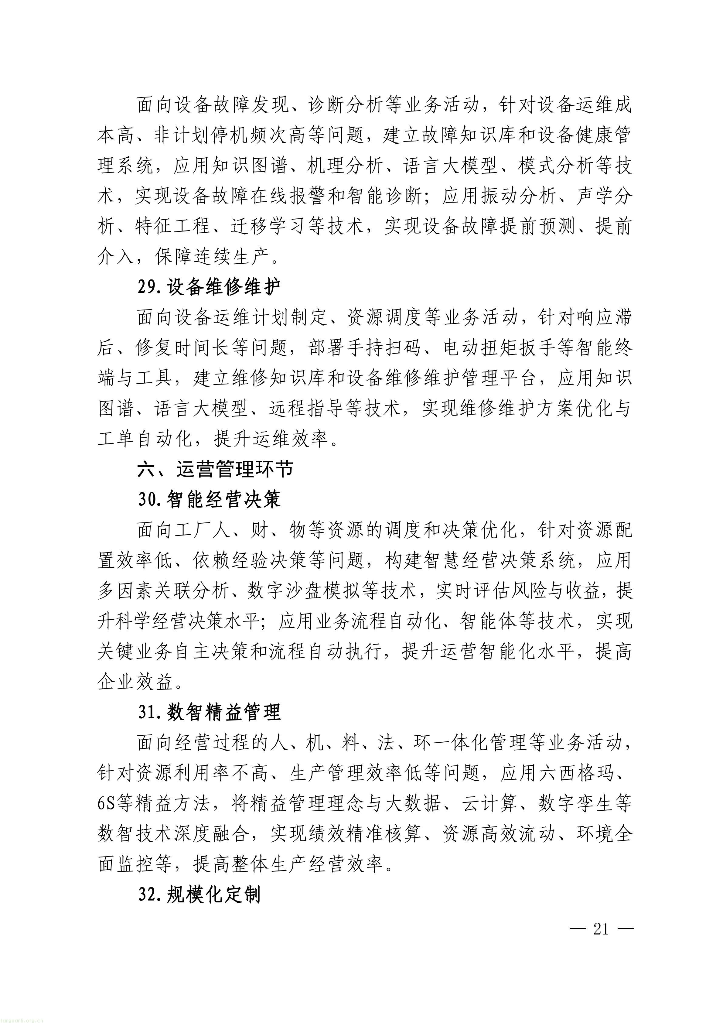 把碳管理纳入智能工厂评价,上海探索制造业数智化与绿色化协同培育路径(图21) 上海市经济信息化委关于开展2026年度上海市先进级智能工厂申报工作的通知_21.jpg