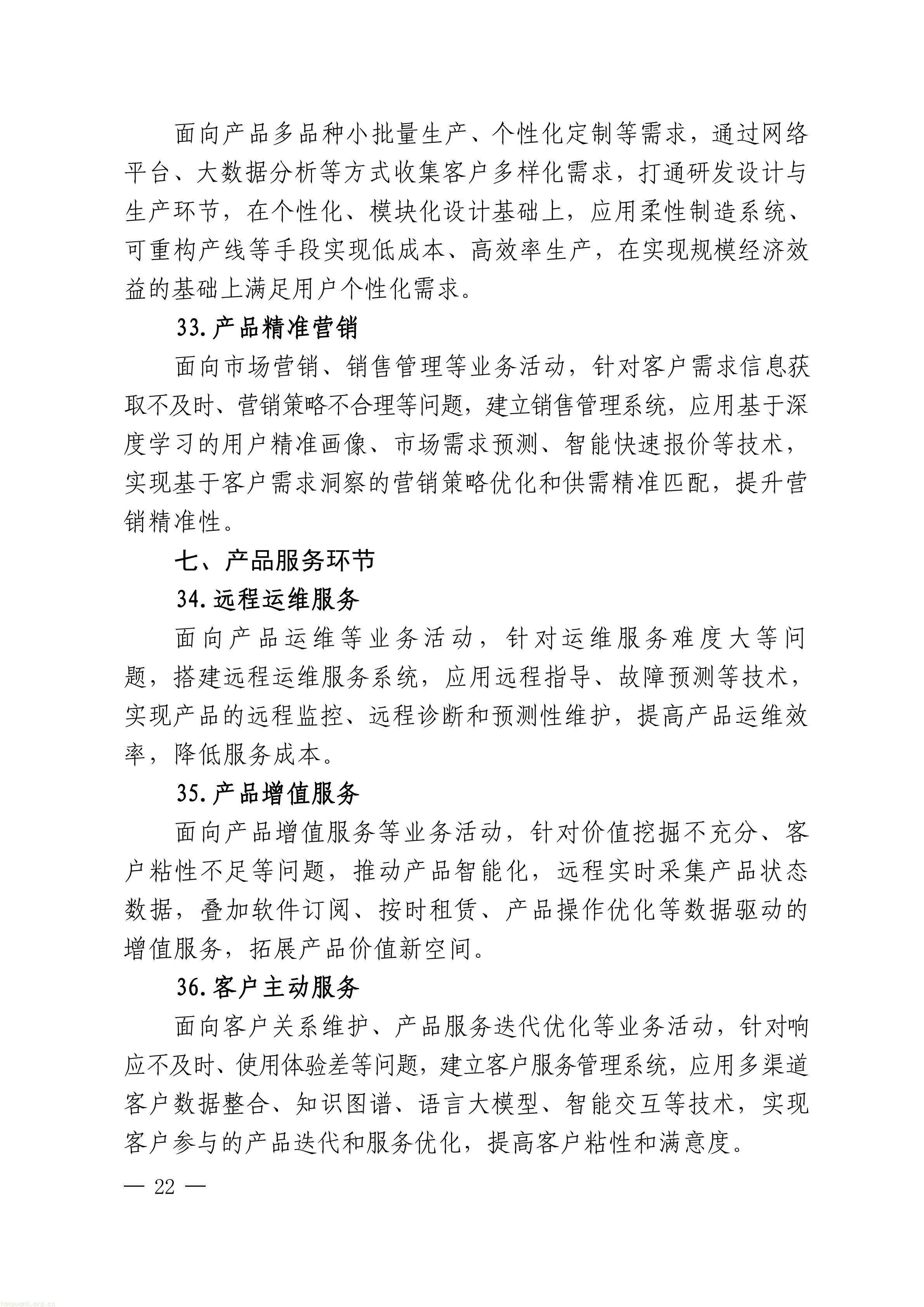 把碳管理纳入智能工厂评价,上海探索制造业数智化与绿色化协同培育路径(图22) 上海市经济信息化委关于开展2026年度上海市先进级智能工厂申报工作的通知_22.jpg