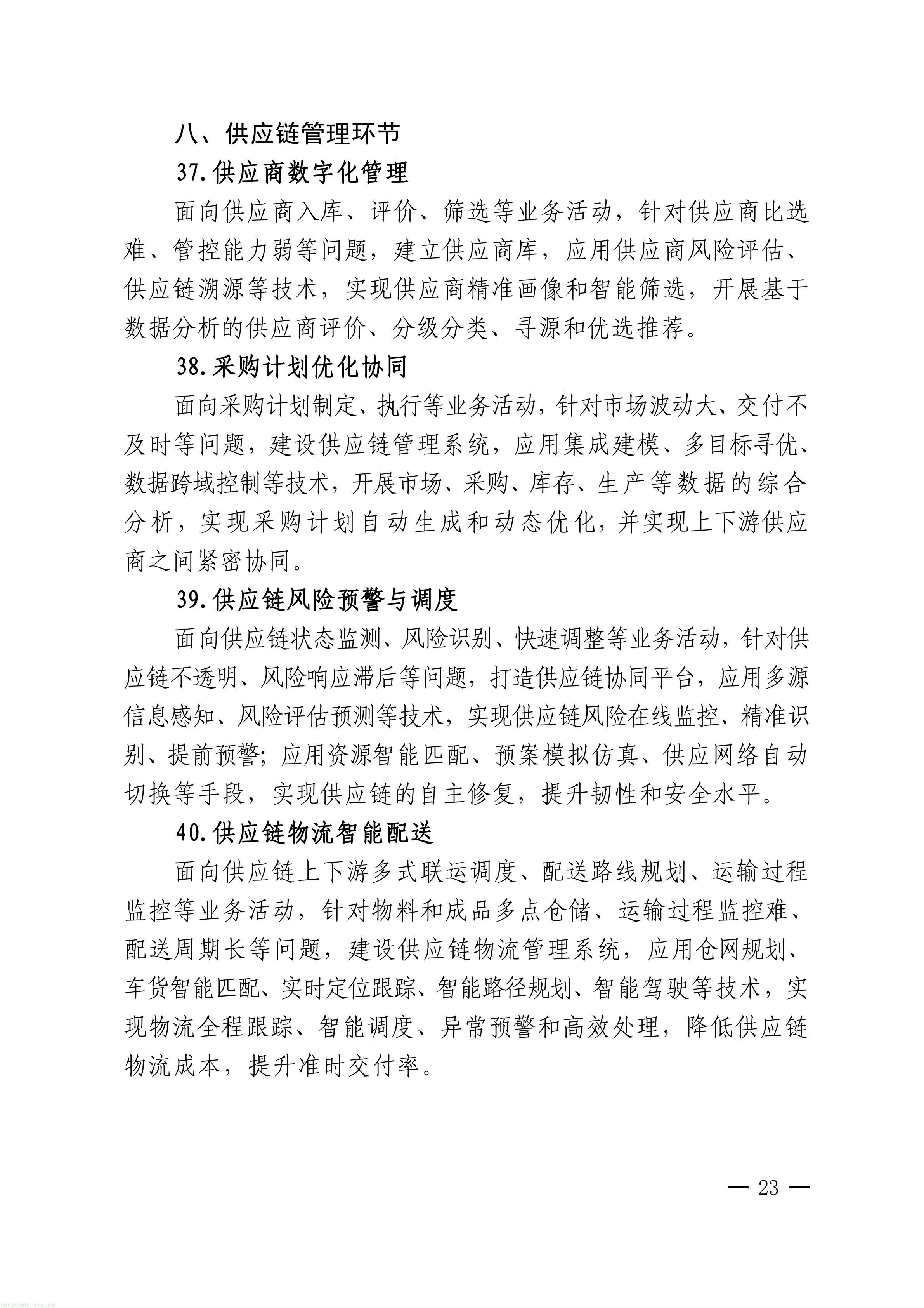 把碳管理纳入智能工厂评价,上海探索制造业数智化与绿色化协同培育路径(图23) 上海市经济信息化委关于开展2026年度上海市先进级智能工厂申报工作的通知_23.jpg