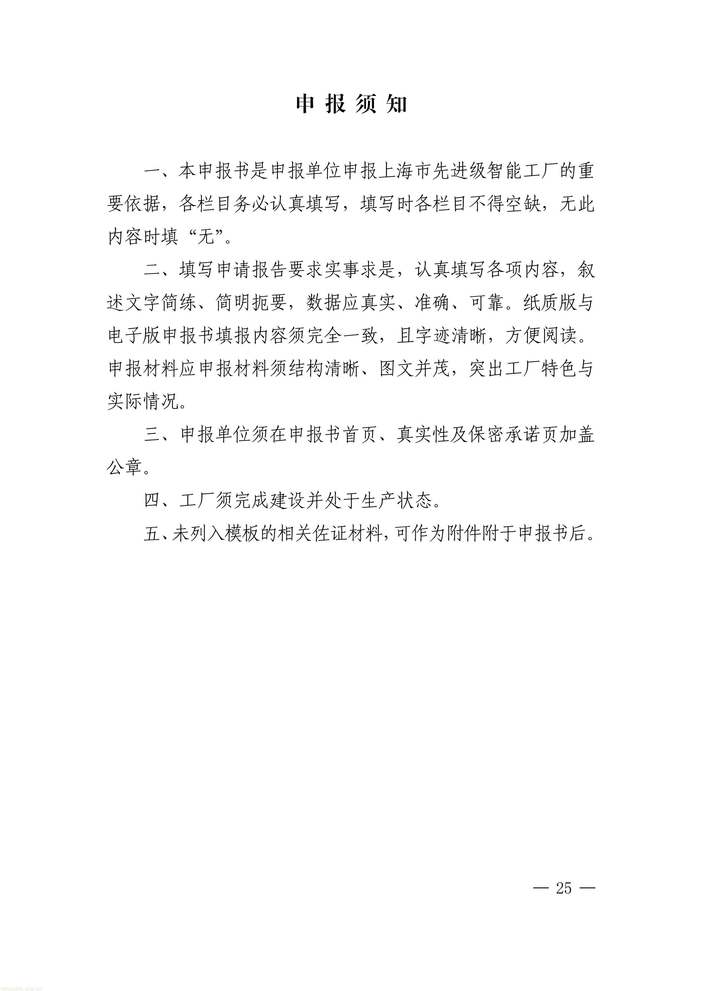 把碳管理纳入智能工厂评价,上海探索制造业数智化与绿色化协同培育路径(图25) 上海市经济信息化委关于开展2026年度上海市先进级智能工厂申报工作的通知_25.jpg