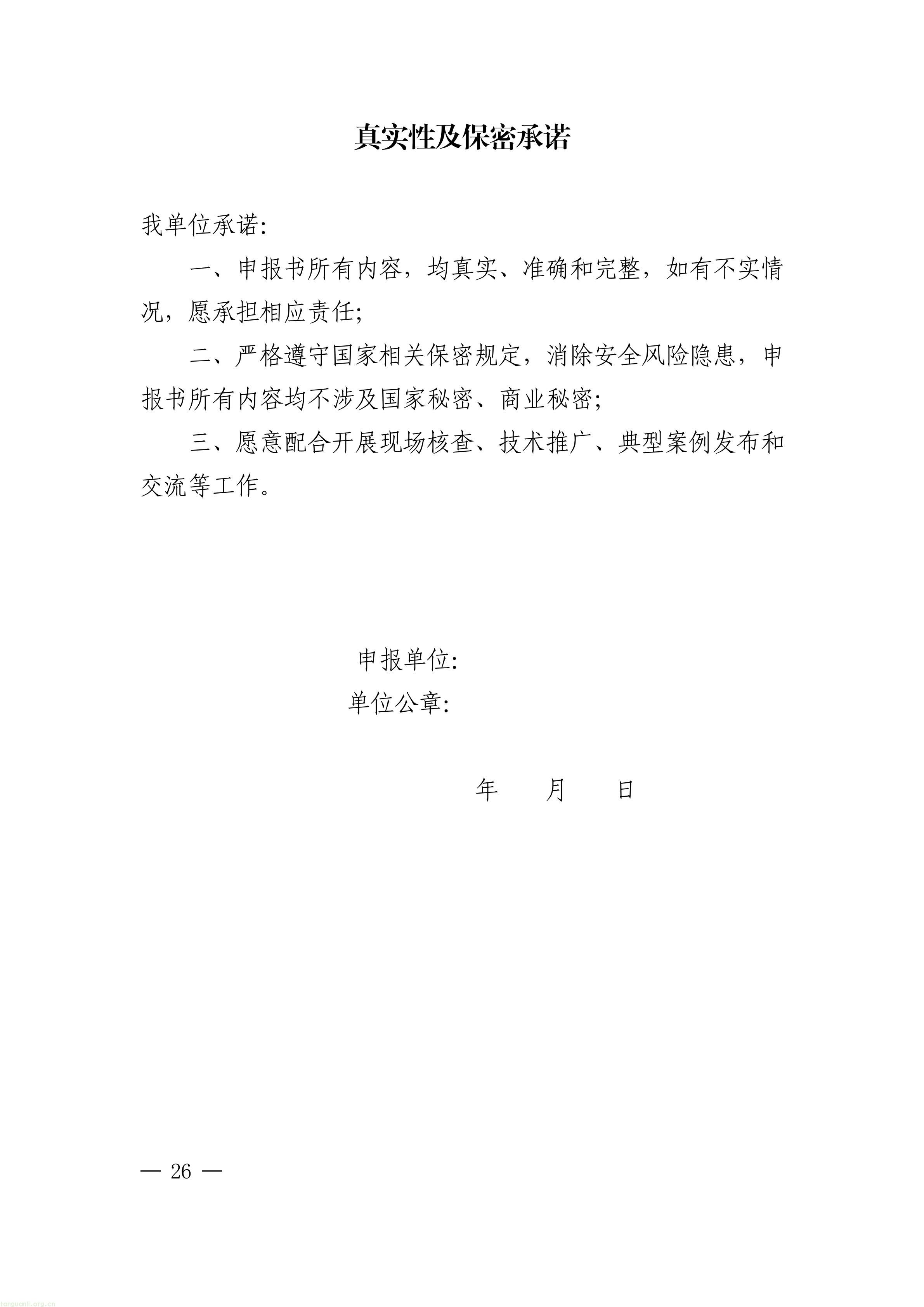把碳管理纳入智能工厂评价,上海探索制造业数智化与绿色化协同培育路径(图26) 上海市经济信息化委关于开展2026年度上海市先进级智能工厂申报工作的通知_26.jpg