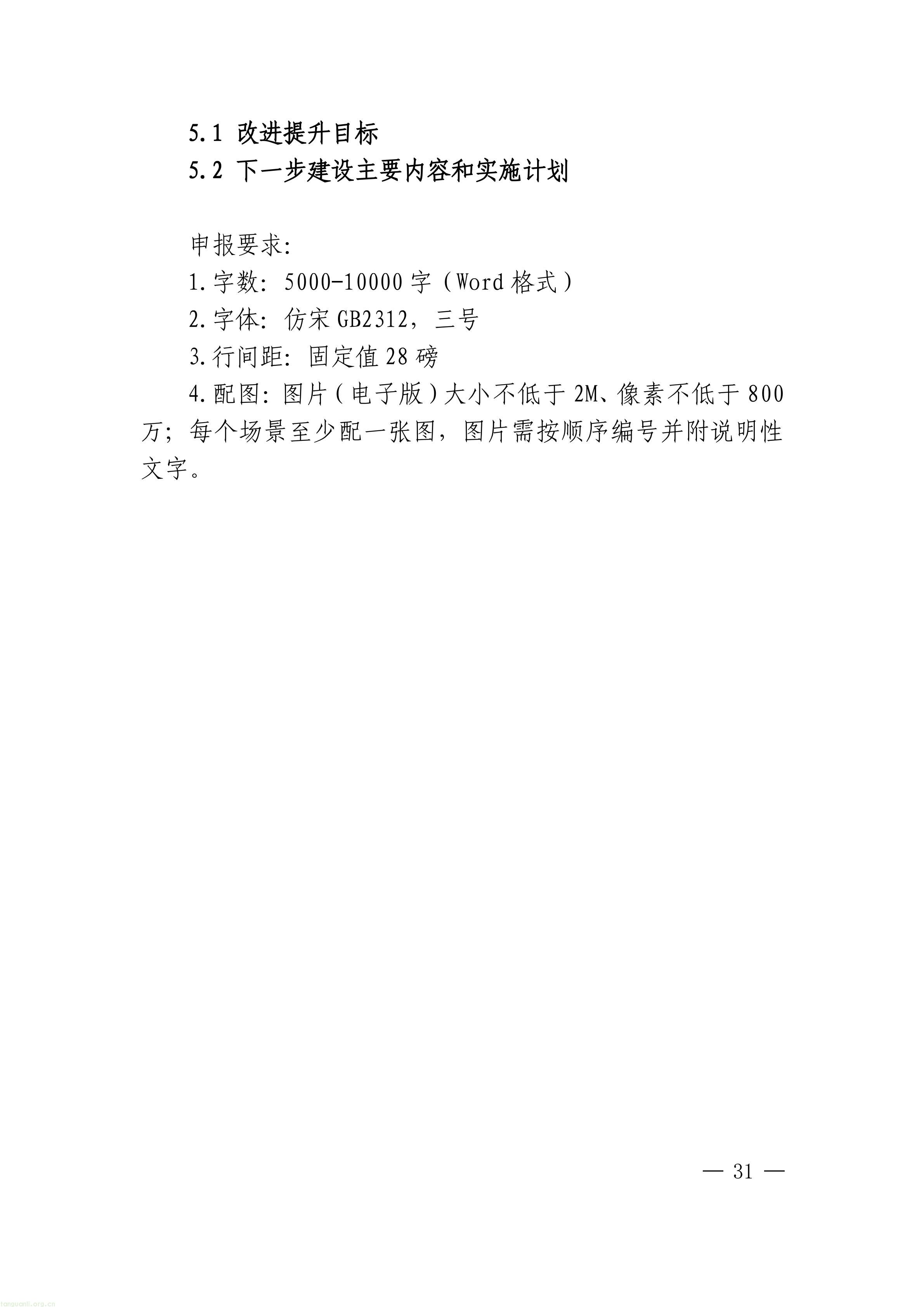 把碳管理纳入智能工厂评价,上海探索制造业数智化与绿色化协同培育路径(图31) 上海市经济信息化委关于开展2026年度上海市先进级智能工厂申报工作的通知_31.jpg