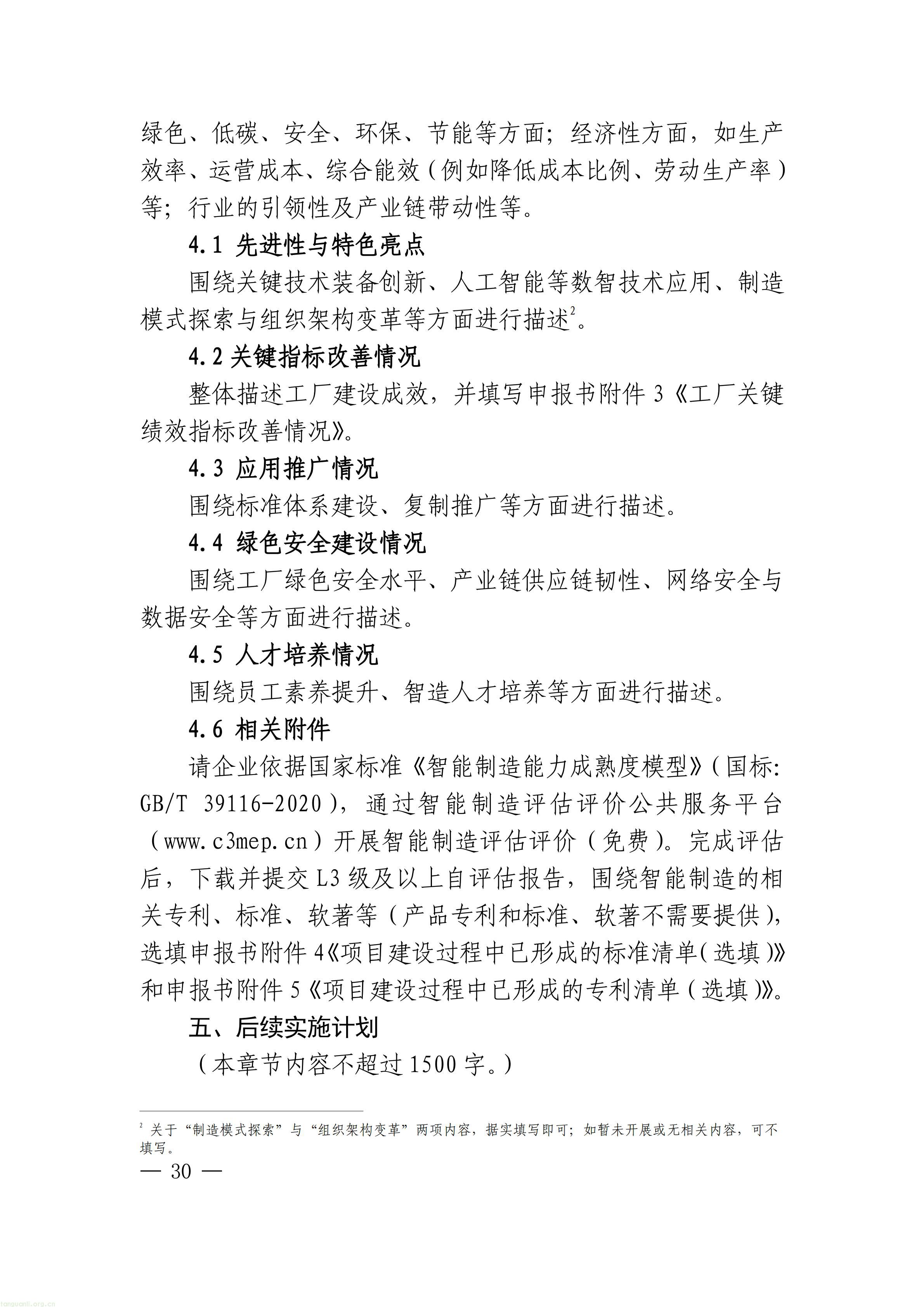 把碳管理纳入智能工厂评价,上海探索制造业数智化与绿色化协同培育路径(图30) 上海市经济信息化委关于开展2026年度上海市先进级智能工厂申报工作的通知_30.jpg