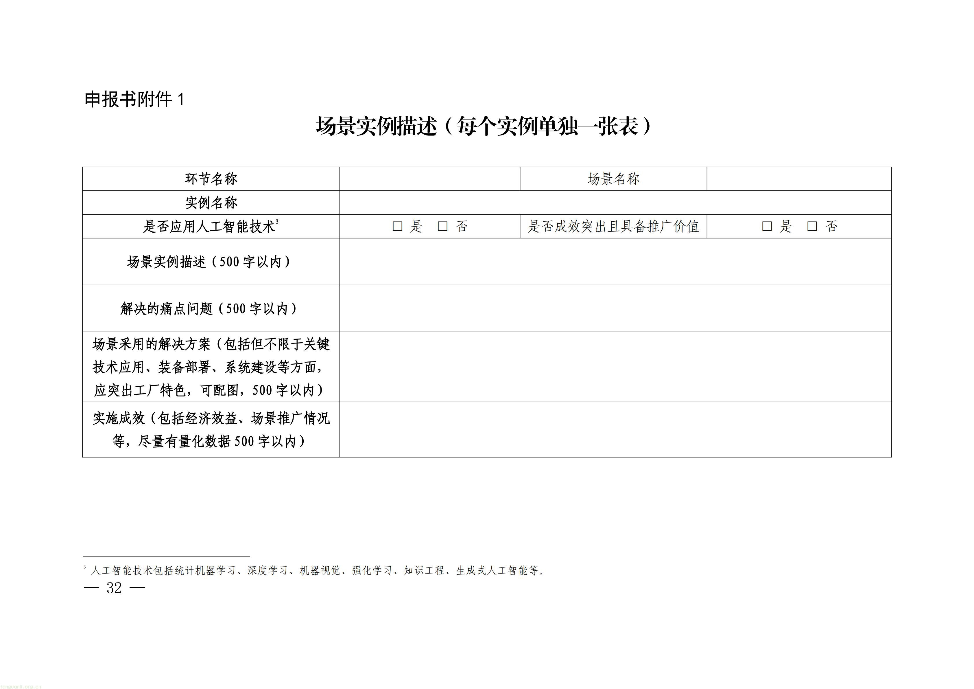 把碳管理纳入智能工厂评价,上海探索制造业数智化与绿色化协同培育路径(图32) 上海市经济信息化委关于开展2026年度上海市先进级智能工厂申报工作的通知_32.jpg